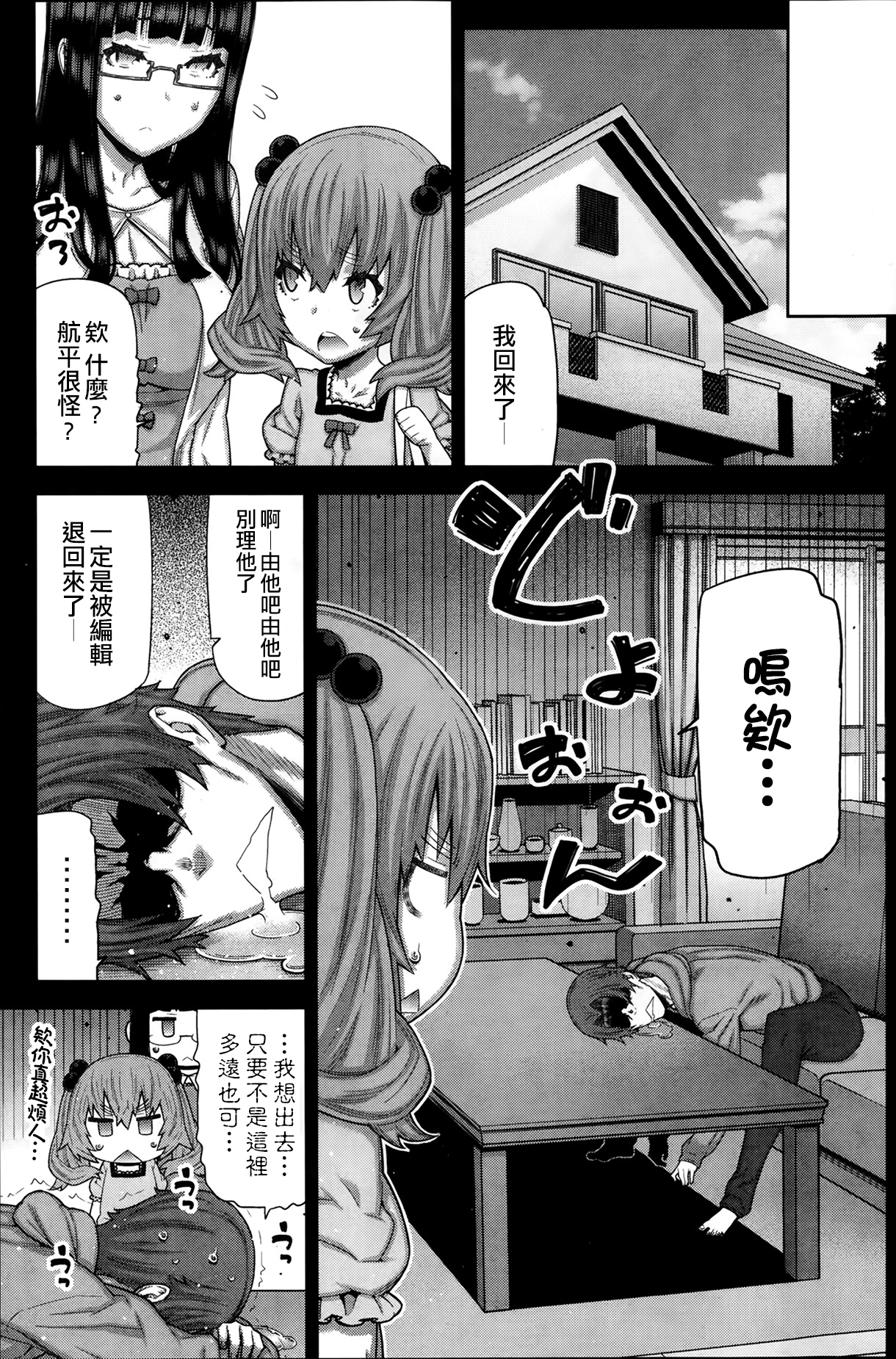 [池上竜矢] 朝の来ない家 [中国翻訳]