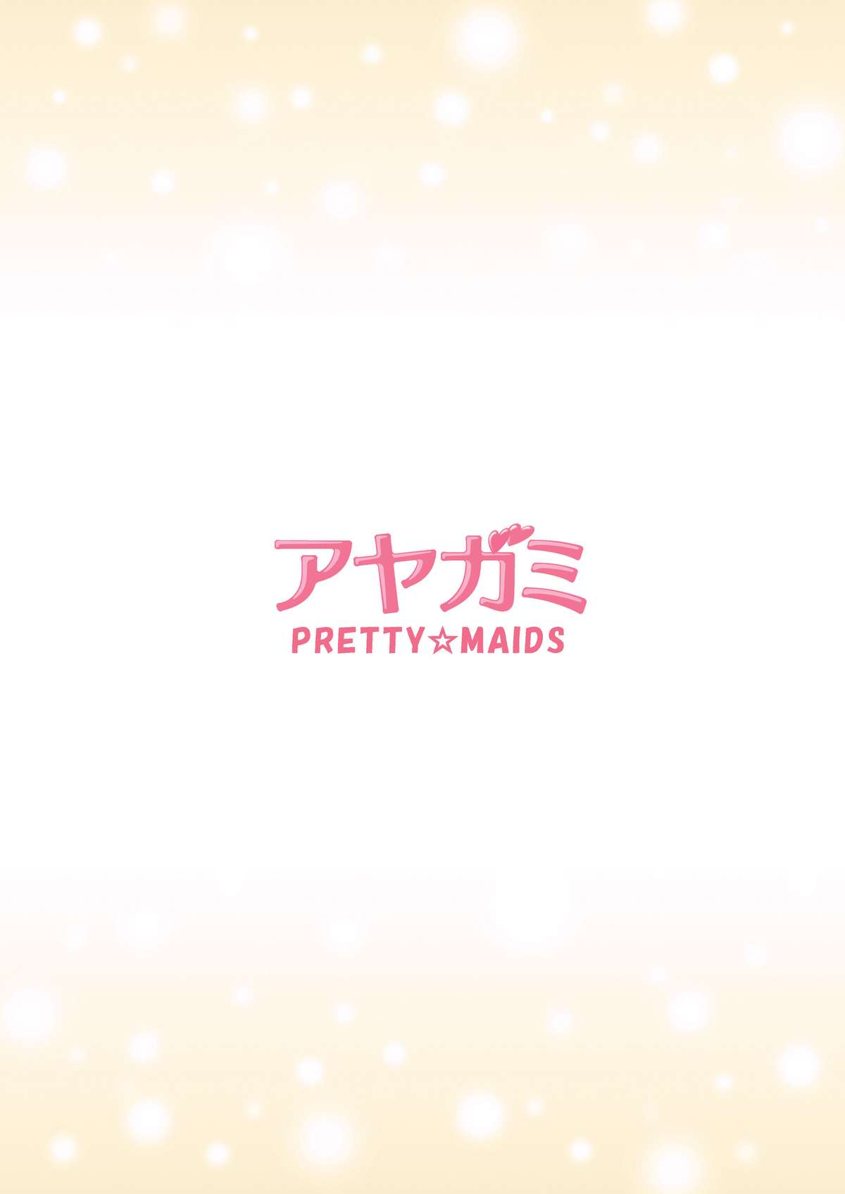 [PRETTY☆MAIDS (伊東聖峰)] アヤガミ (アマガミ) [中国翻訳] [DL版]