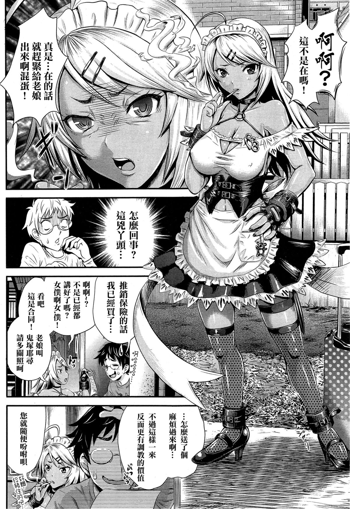 [久保田チヒロ] 明るいメイド(?)計画 (COMIC 天魔 2014年12月号) [中国翻訳]