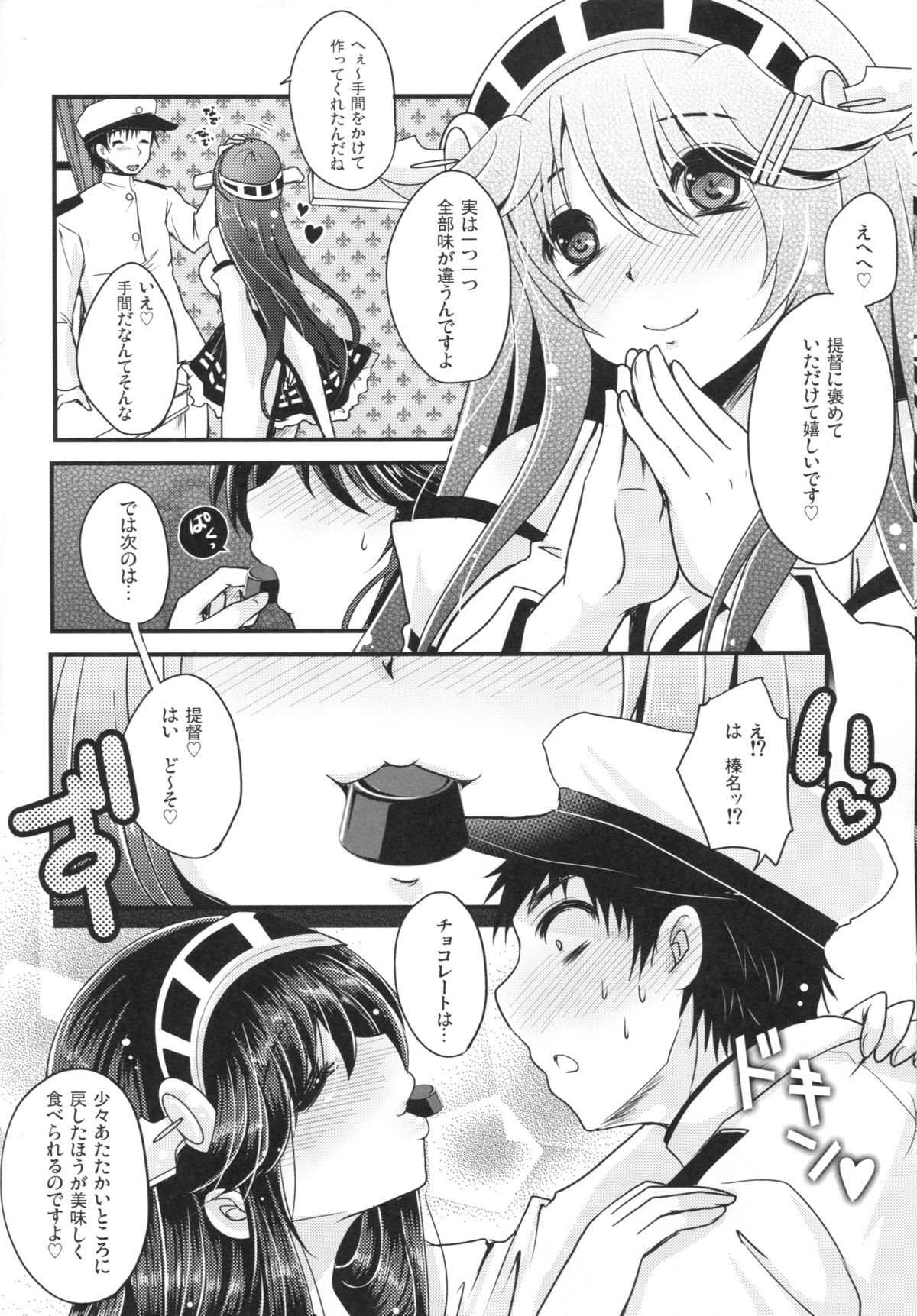 (CSP6) [うすべに屋 (うすべに桜子)] 深愛ショコラ (艦隊これくしょん -艦これ-)