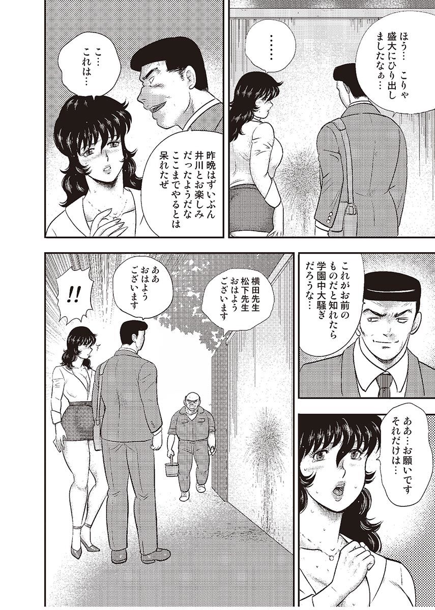 [まいなぁぼぉい] 奴隷女教師・景子 4 [DL版]