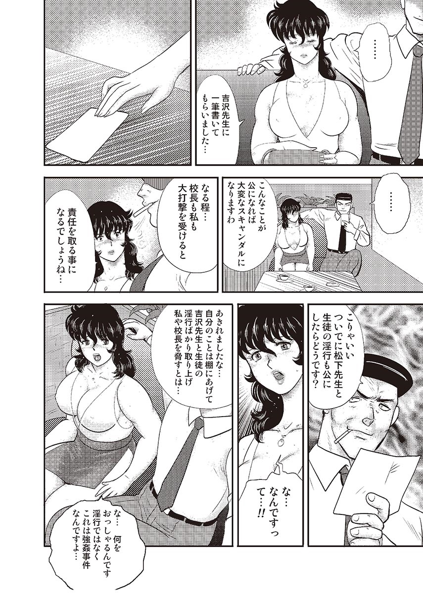 [まいなぁぼぉい] 奴隷女教師・景子 4 [DL版]