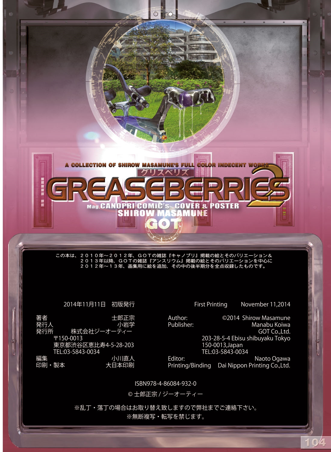 [士郎正宗] GREASEBERRIES 2