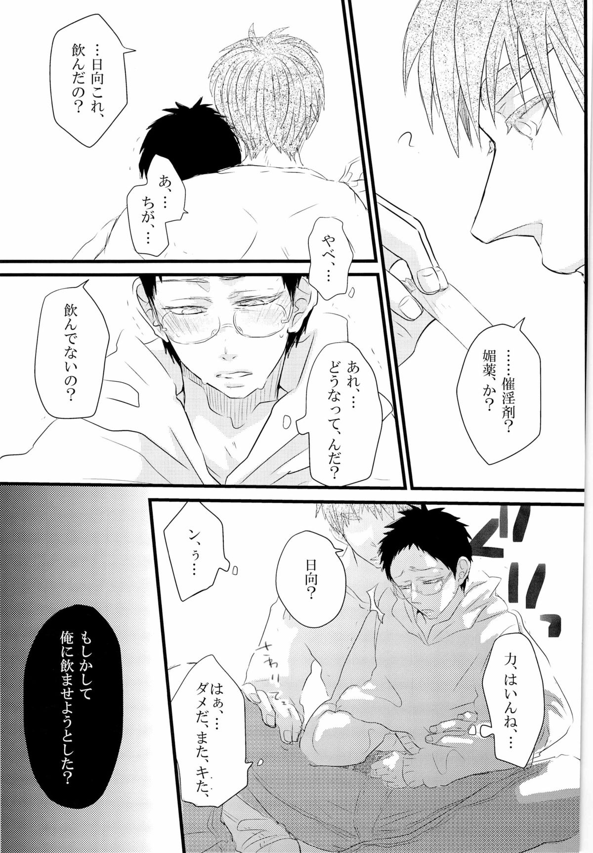 [SJ (龍堂。)] 媚薬-枷2- (黒子のバスケ)