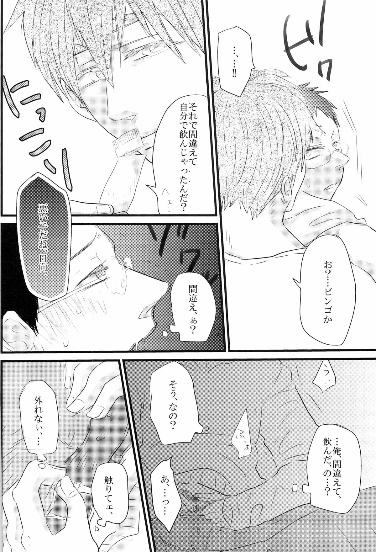 [SJ (龍堂。)] 媚薬-枷2- (黒子のバスケ)