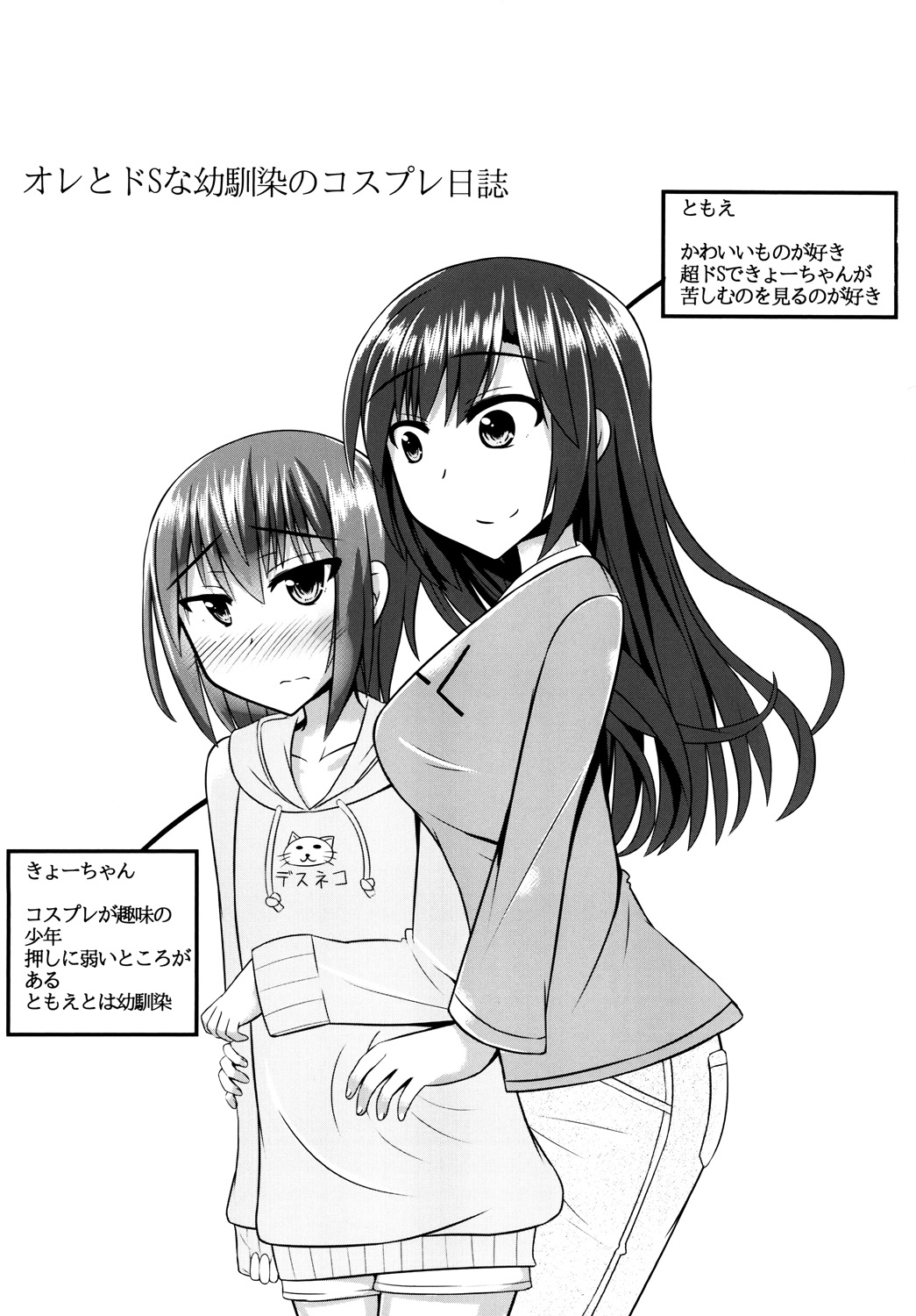 [はいふらいふろう (かにまる)] オレとドSな幼馴染みのコスプレ日誌 (艦隊これくしょん -艦これ-) [DL版]