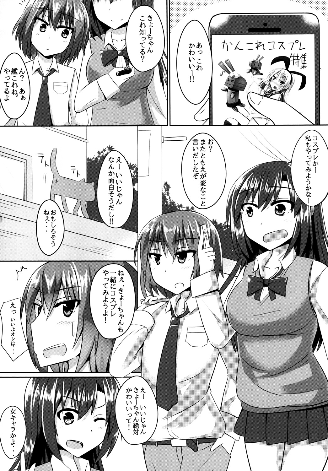 [はいふらいふろう (かにまる)] オレとドSな幼馴染みのコスプレ日誌 (艦隊これくしょん -艦これ-) [DL版]