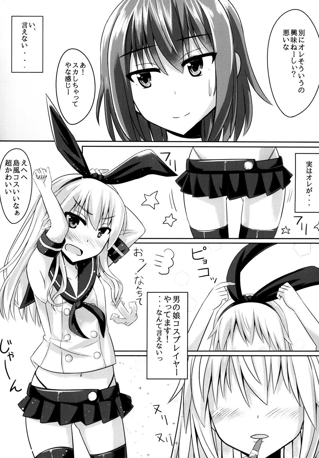 [はいふらいふろう (かにまる)] オレとドSな幼馴染みのコスプレ日誌 (艦隊これくしょん -艦これ-) [DL版]