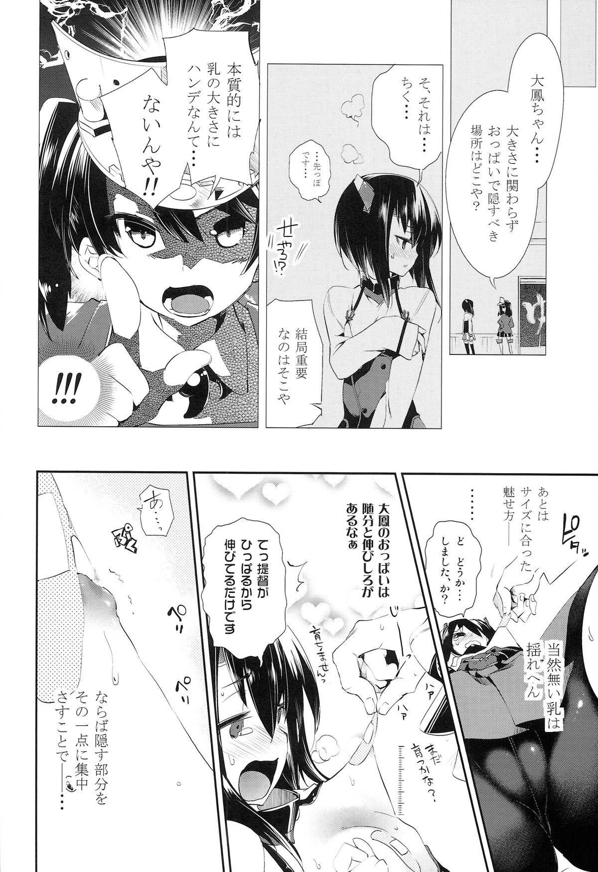 (C86) [かみしき (守月史貴)] 大鳳ちゃんとばんそーこー (艦隊これくしょん-艦これ-)