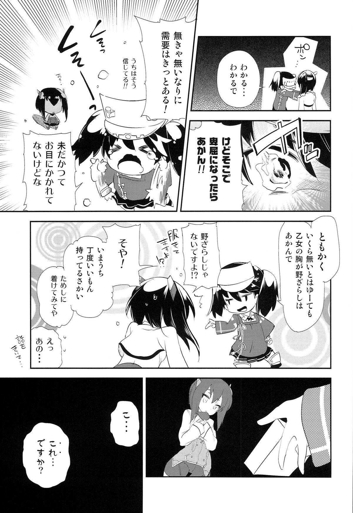 (C86) [かみしき (守月史貴)] 大鳳ちゃんとばんそーこー (艦隊これくしょん-艦これ-)