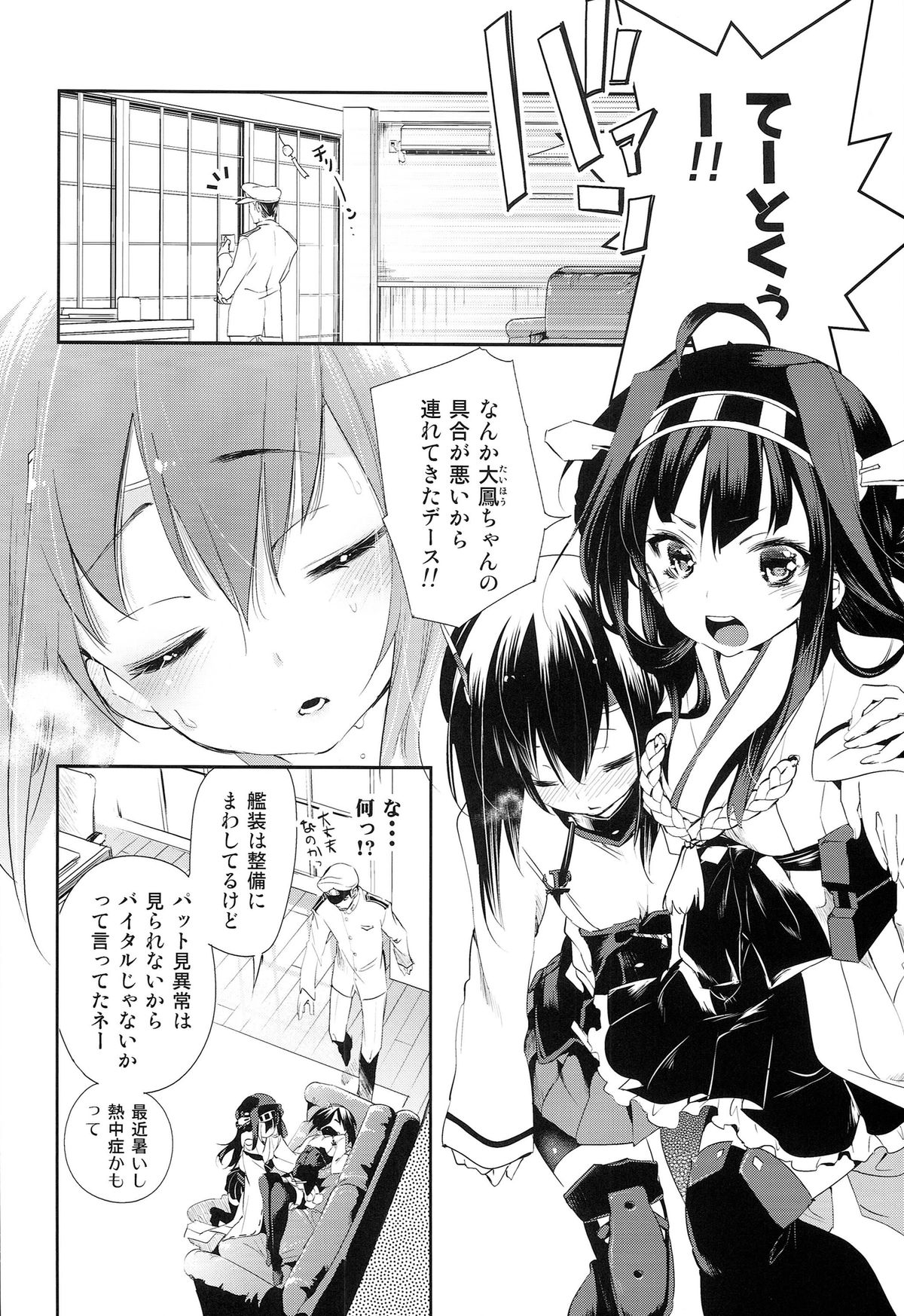 (C86) [かみしき (守月史貴)] 大鳳ちゃんとばんそーこー (艦隊これくしょん-艦これ-)