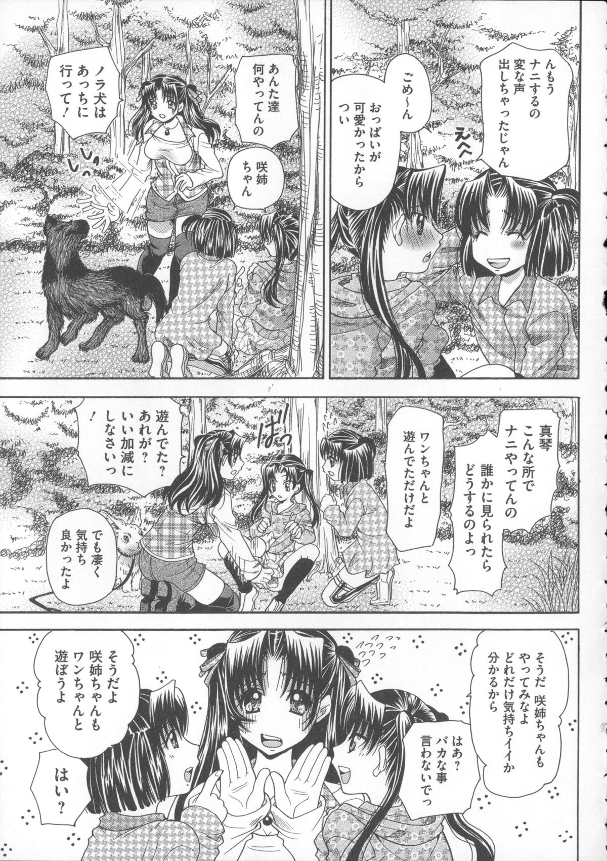 [橘孝志] 犬に抱かれる女