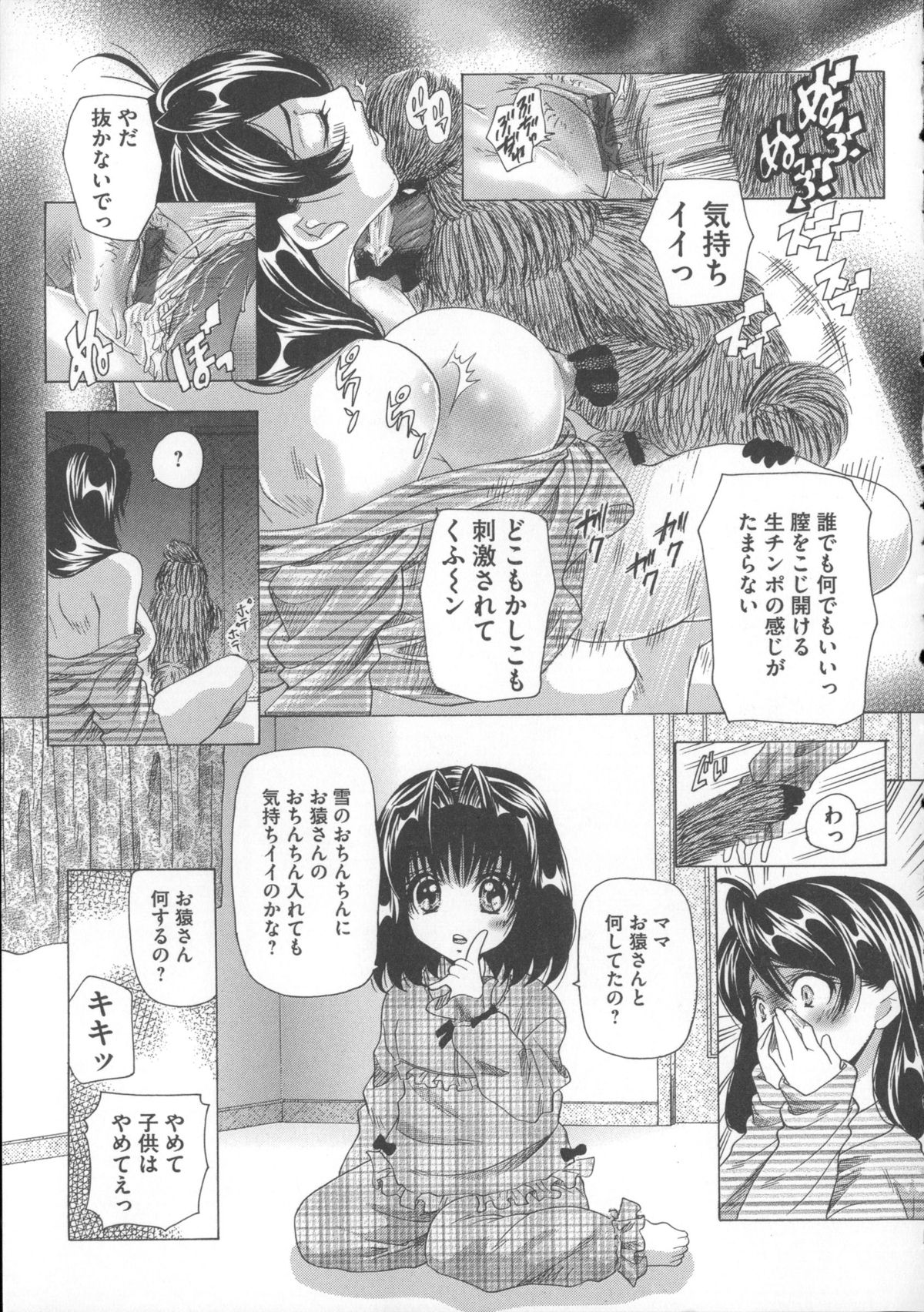 [橘孝志] 犬に抱かれる女