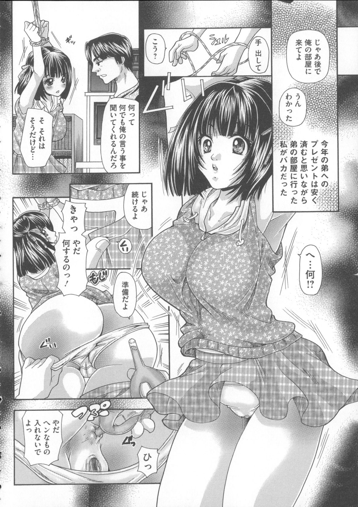 [橘孝志] 犬に抱かれる女