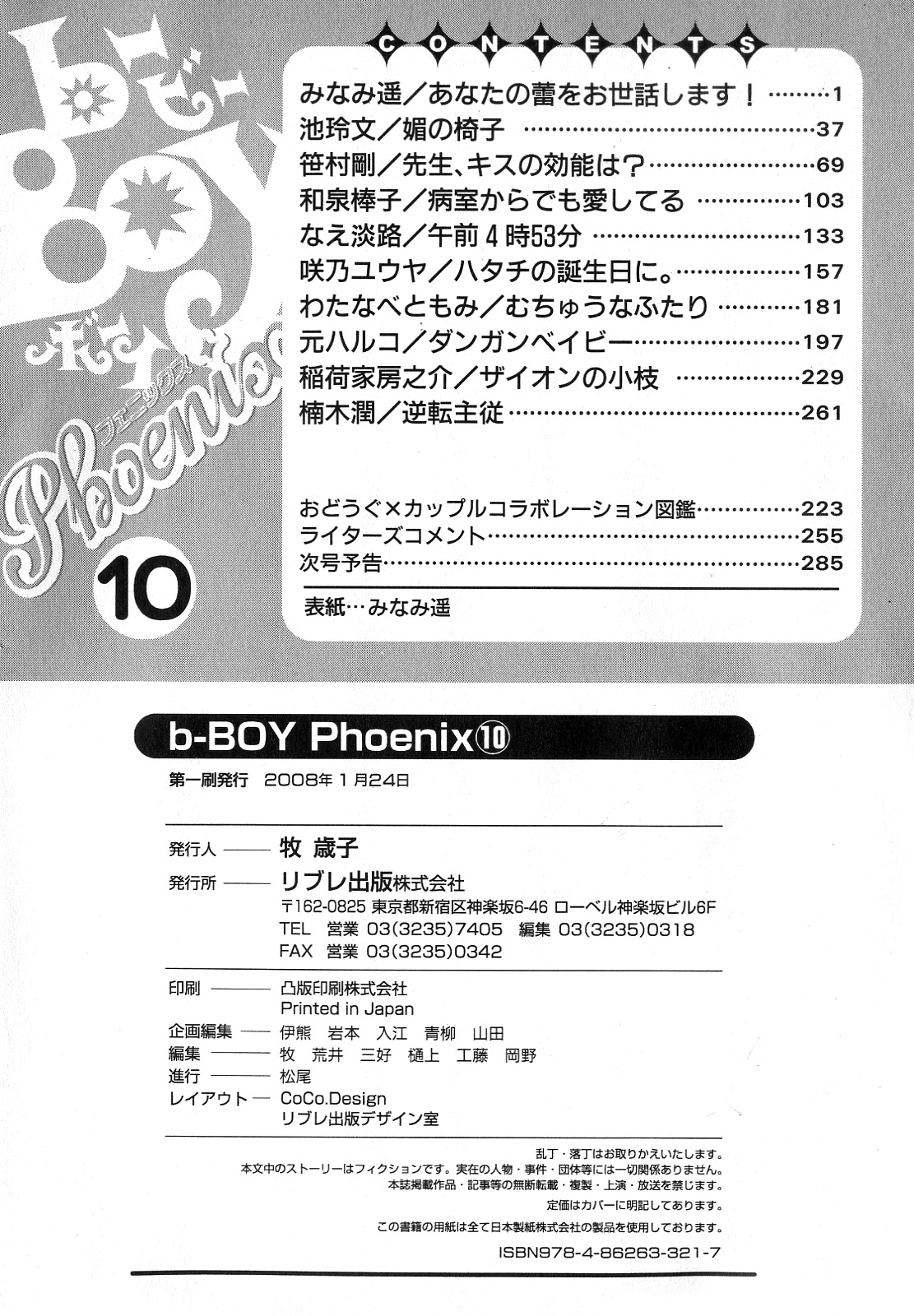 [アンソロジー] b-BOY Phoenix Vol.10 おどうぐ特集