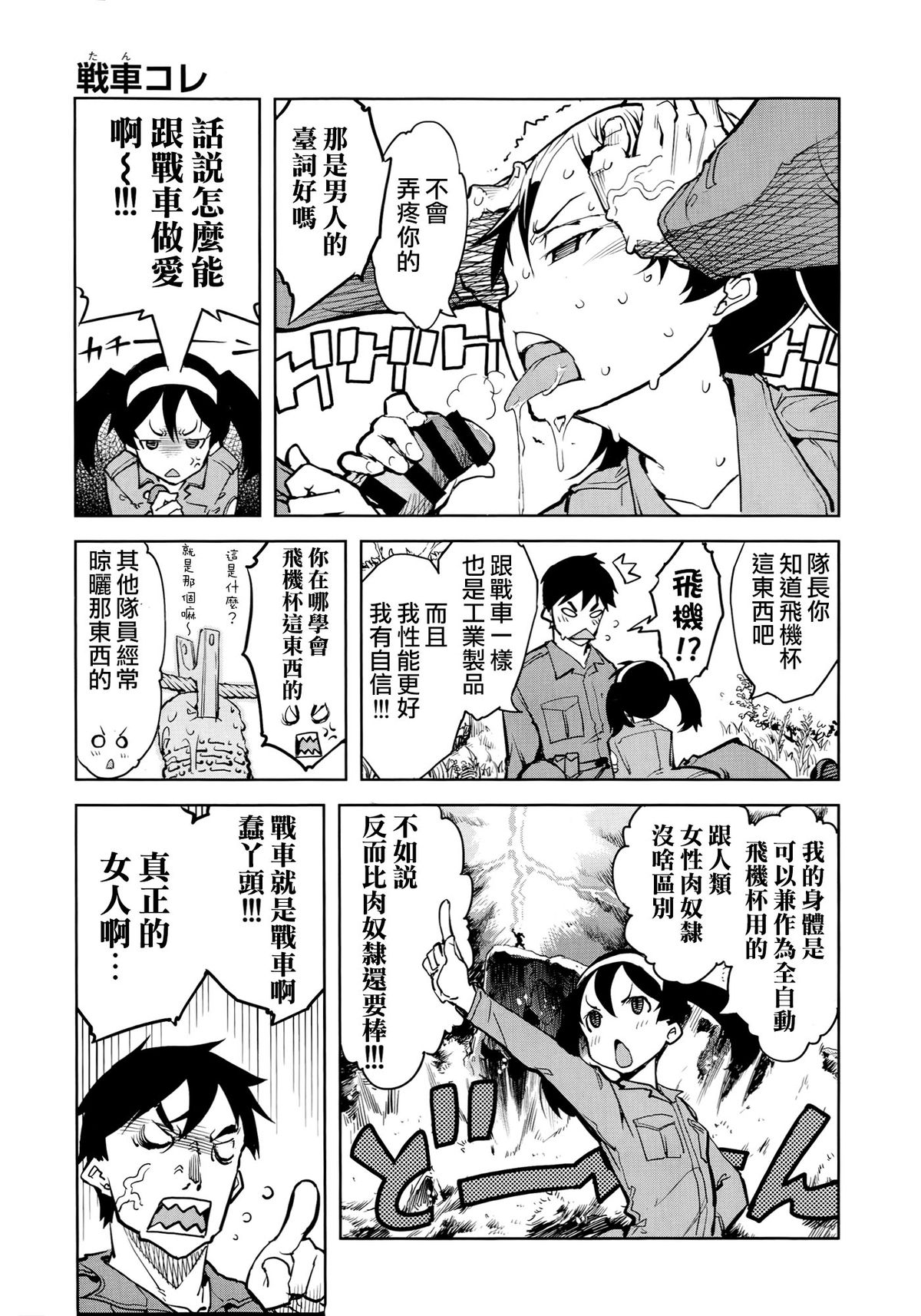 [鈴木狂太郎] 戦車コレ #1 (COMIC阿吽 2014年8月号) [中国翻訳]