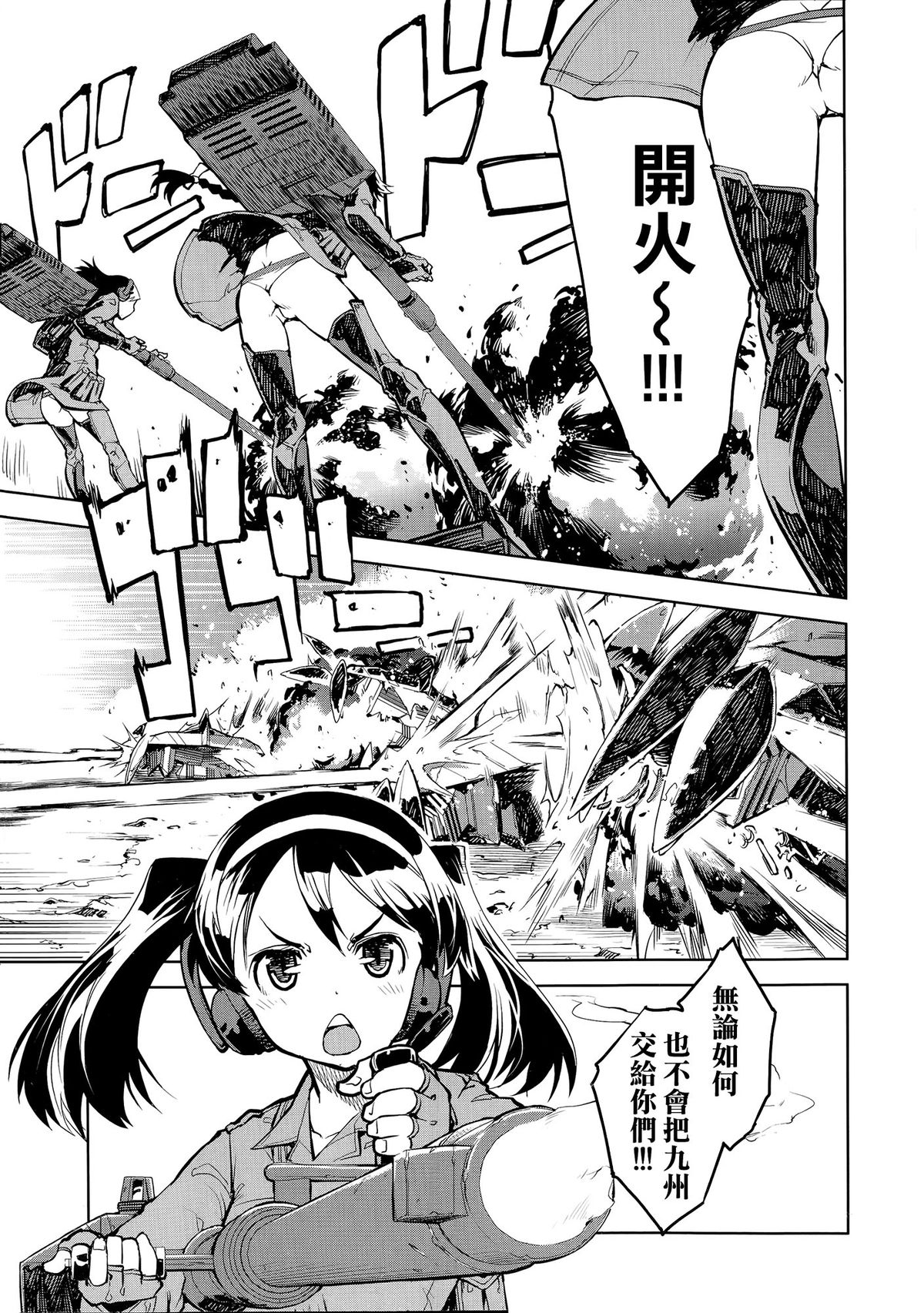 [鈴木狂太郎] 戦車コレ #1 (COMIC阿吽 2014年8月号) [中国翻訳]