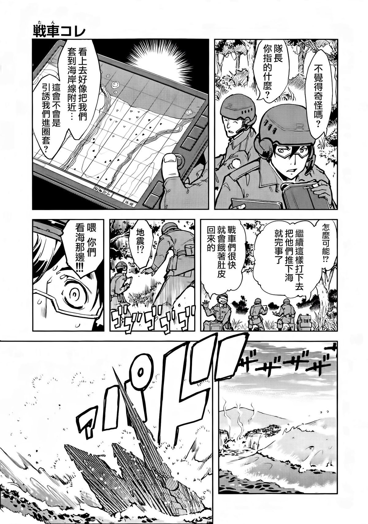 [鈴木狂太郎] 戦車コレ #1 (COMIC阿吽 2014年8月号) [中国翻訳]