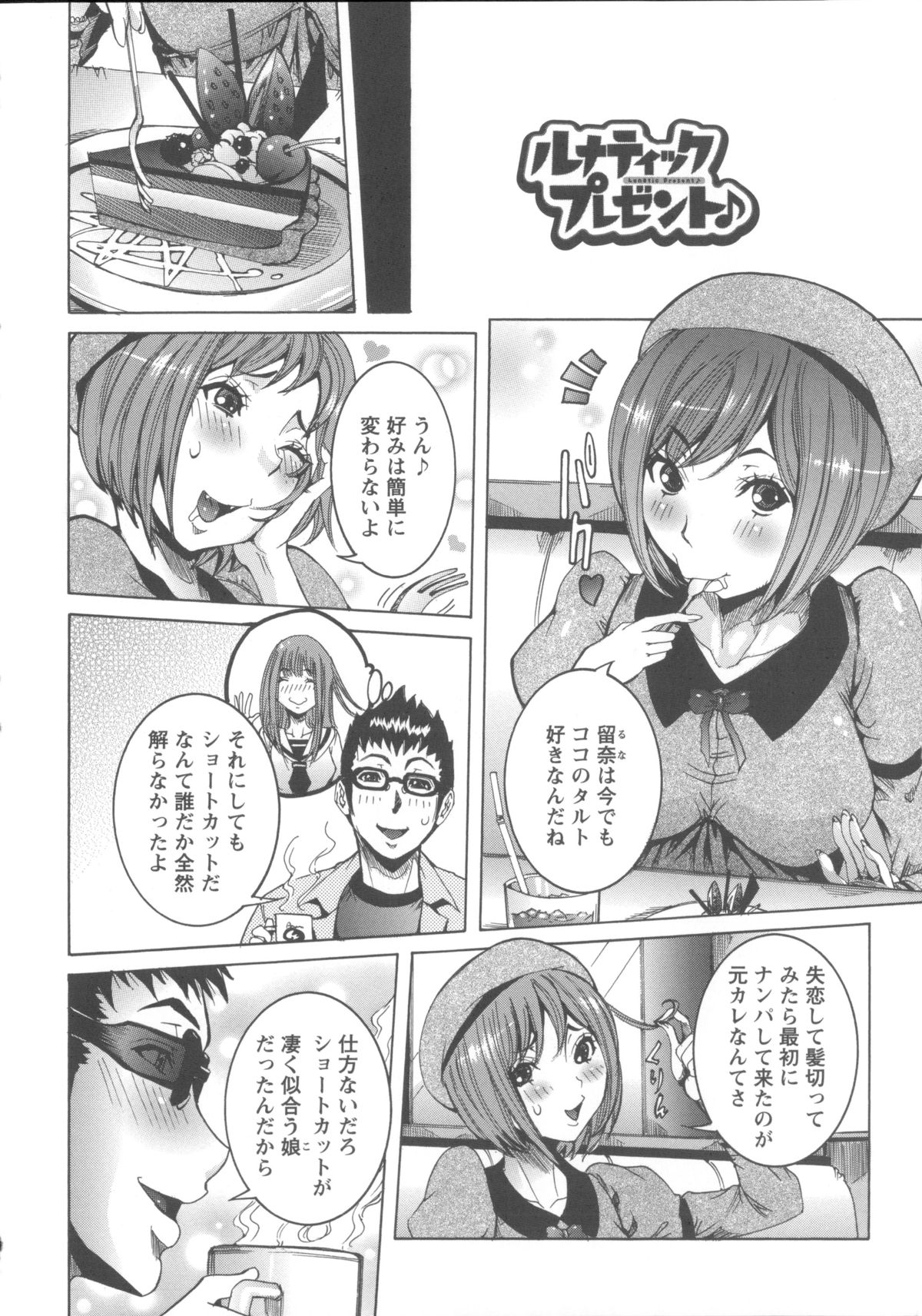 [笑花偽] 濃ゆ汁クリームパイ + メッセージペーパー, 複製原画