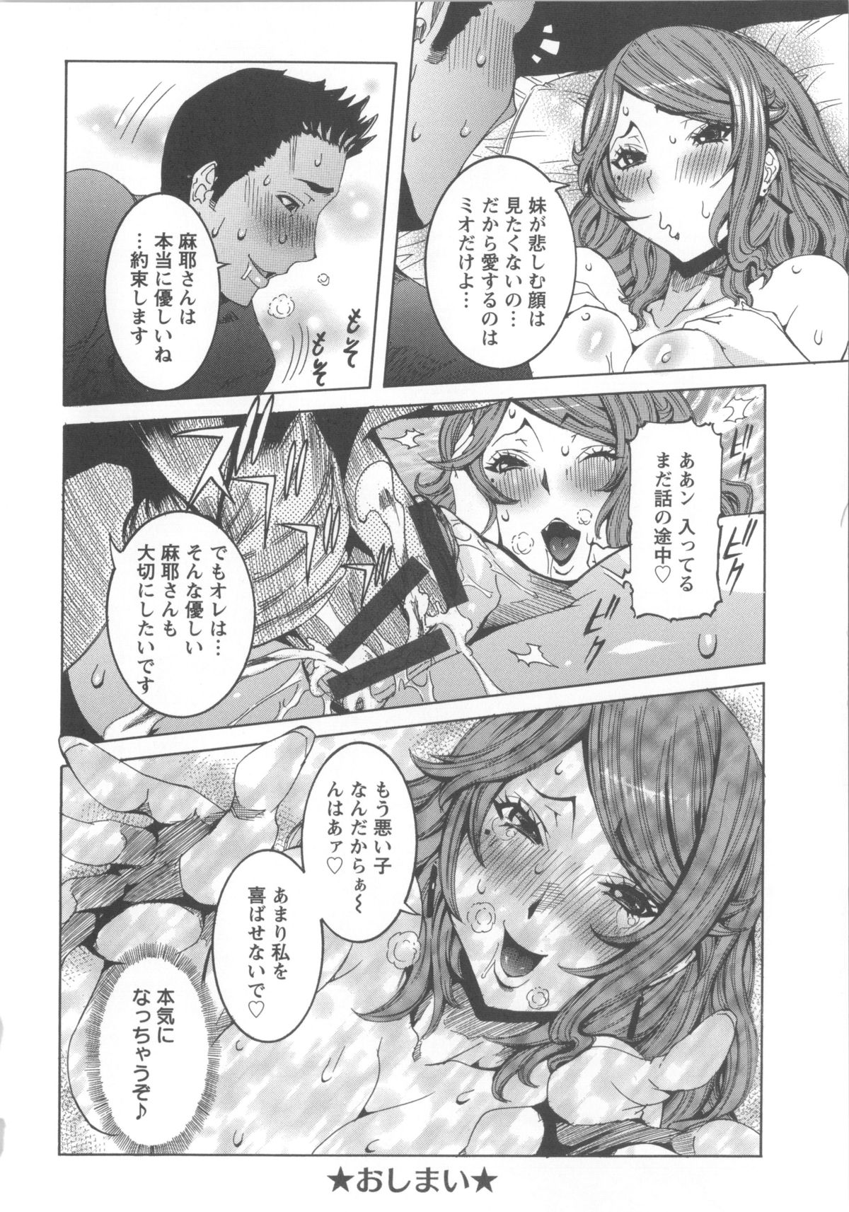 [笑花偽] 濃ゆ汁クリームパイ + メッセージペーパー, 複製原画