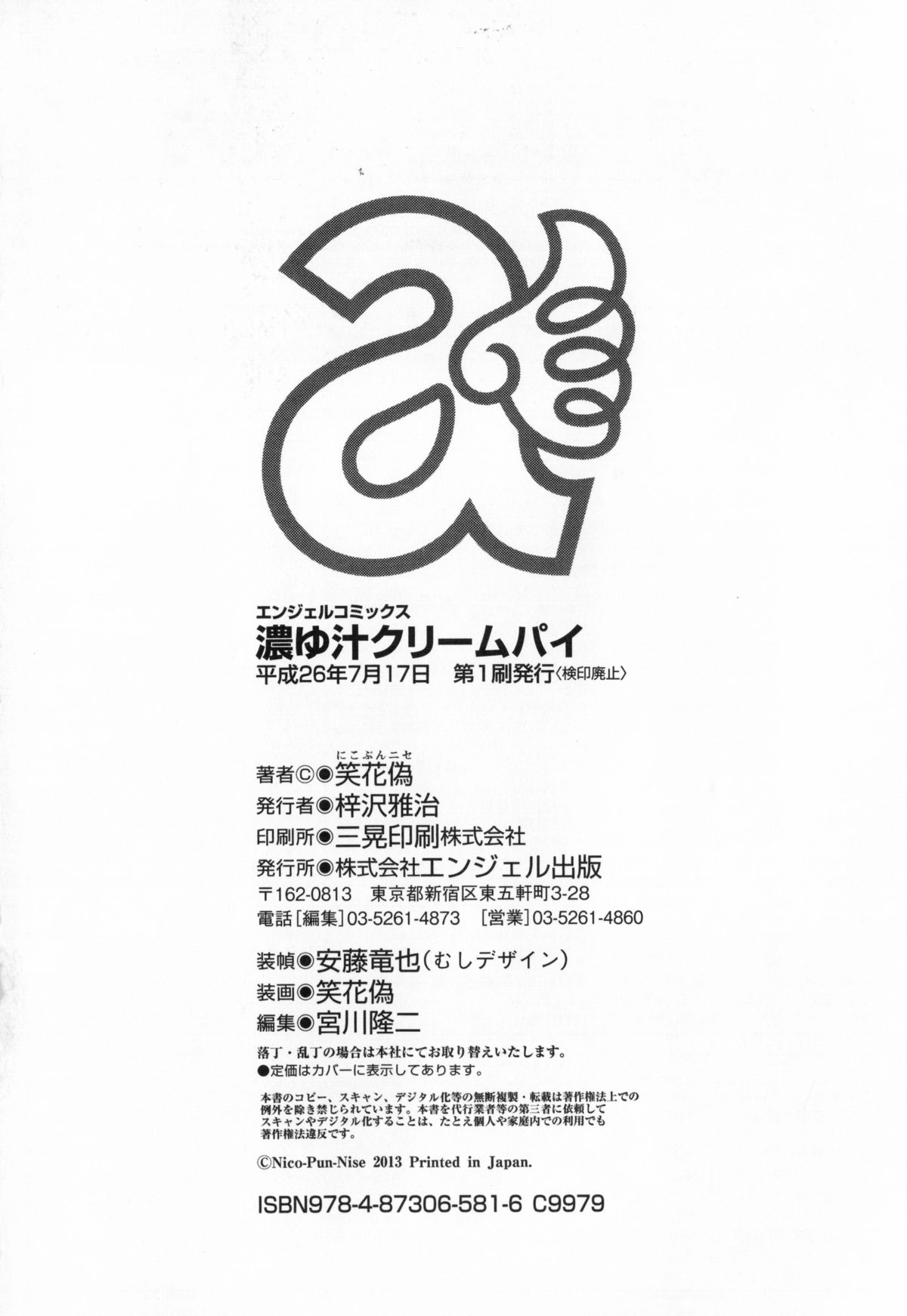 [笑花偽] 濃ゆ汁クリームパイ + メッセージペーパー, 複製原画