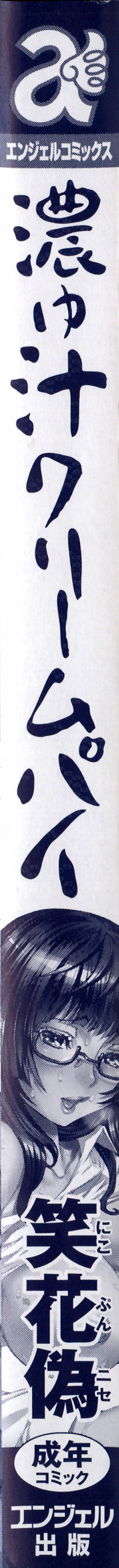 [笑花偽] 濃ゆ汁クリームパイ + メッセージペーパー, 複製原画
