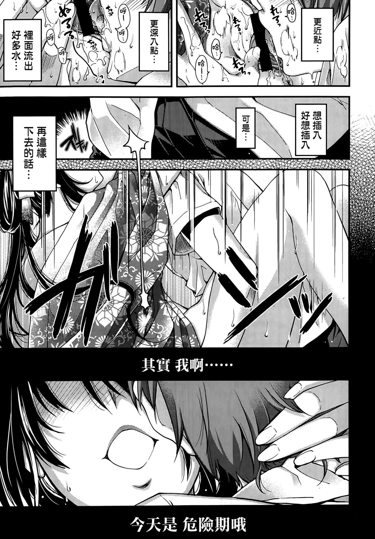 [日吉ハナ] マナツ ノ ケモ (COMIC X-EROS #23) [中国翻訳]