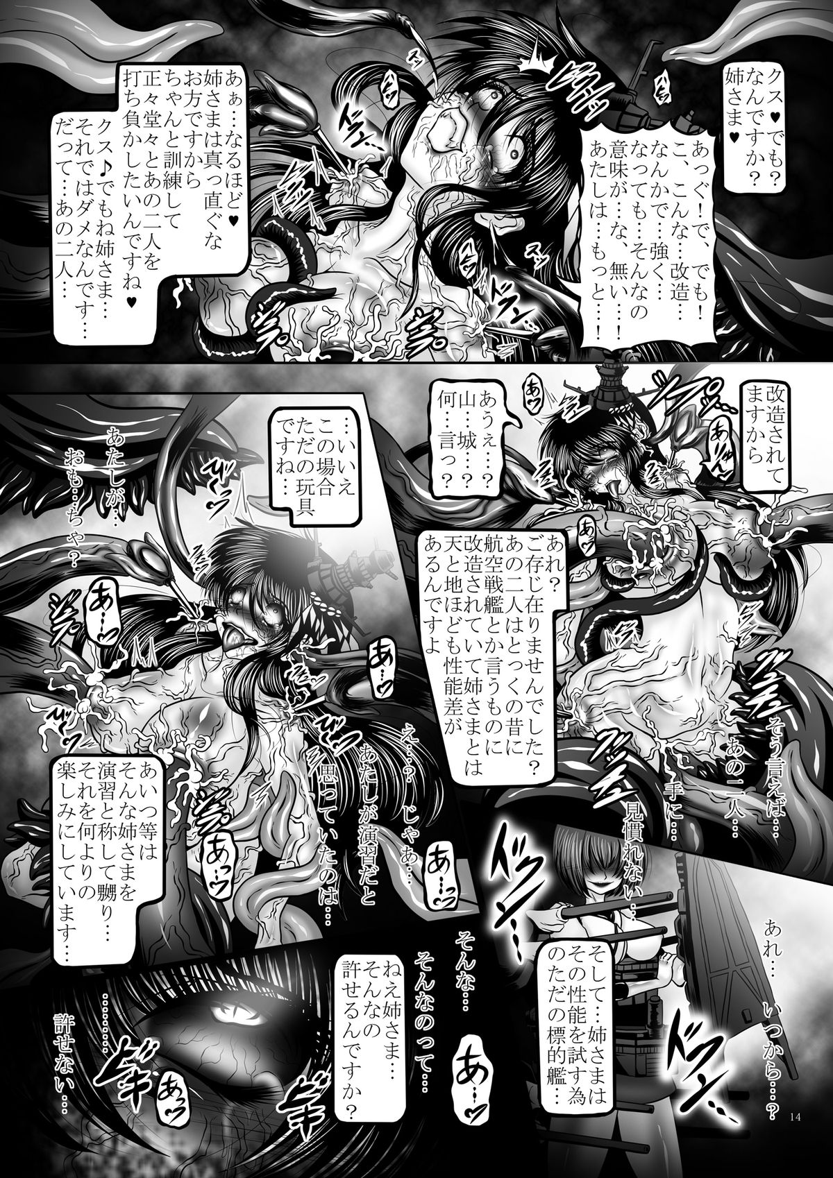 [ぱいんとさいず (八月一日冬至, TKS)] 堕触の艦隊 ～覚醒の最凶姉妹戦艦～ (艦隊これくしょん -艦これ-) [DL版]