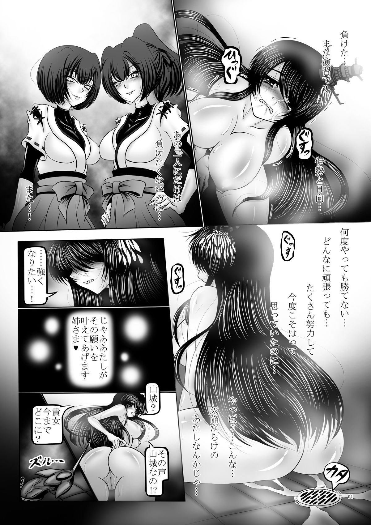 [ぱいんとさいず (八月一日冬至, TKS)] 堕触の艦隊 ～覚醒の最凶姉妹戦艦～ (艦隊これくしょん -艦これ-) [DL版]