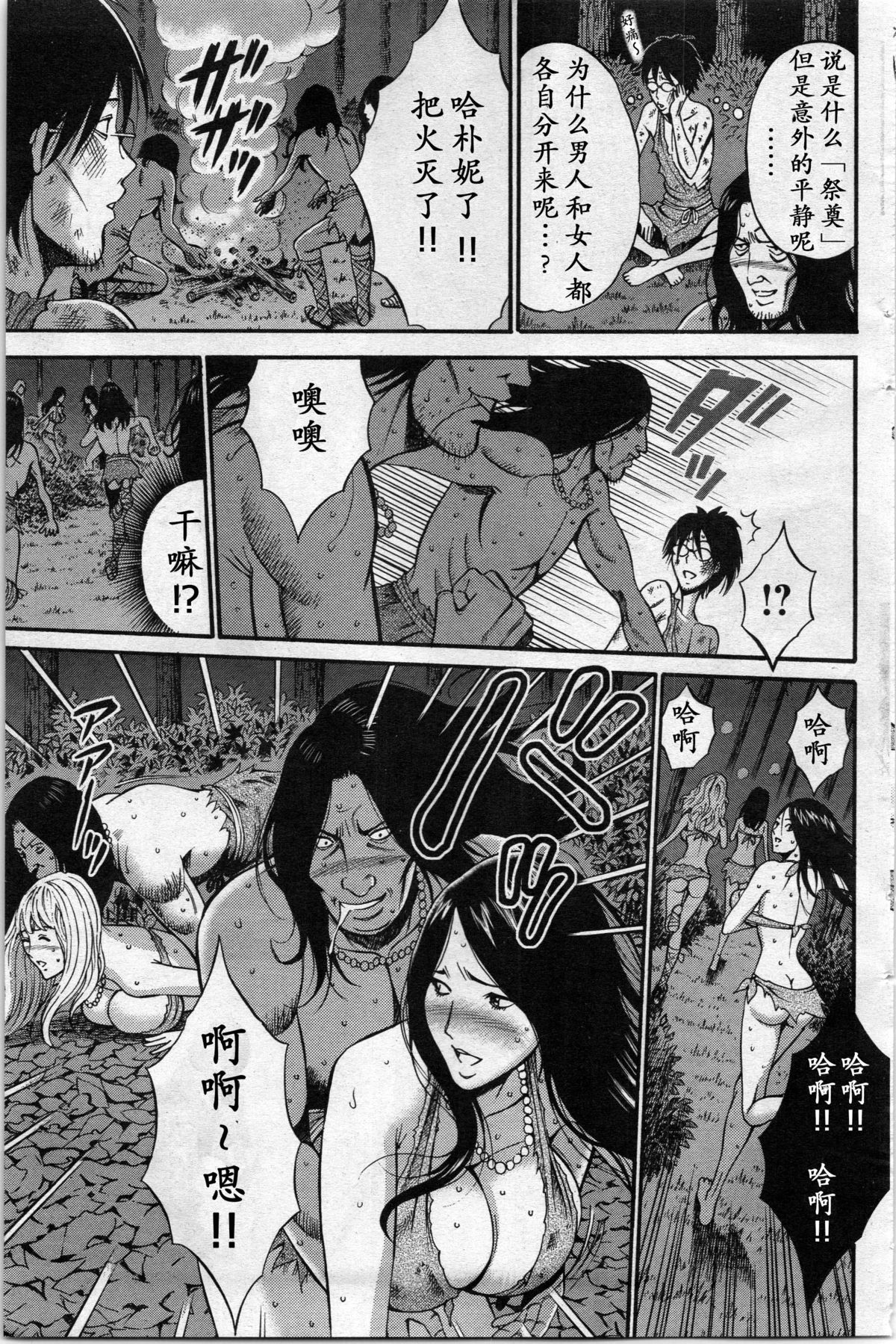 [ながしま超助] 紀元前1万年のオタ 第4-5話 [中国翻訳]