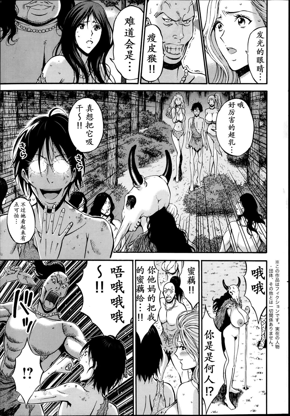 [ながしま超助] 紀元前1万年のオタ 第4-5話 [中国翻訳]