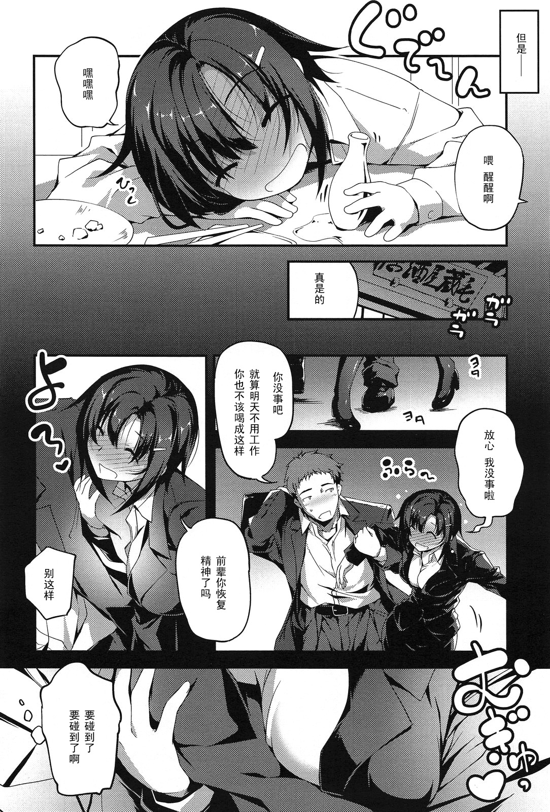 [きくらげ] 先輩と片瀬さん (COMIC アンスリウム 013 2014年5月号) [中国翻訳]