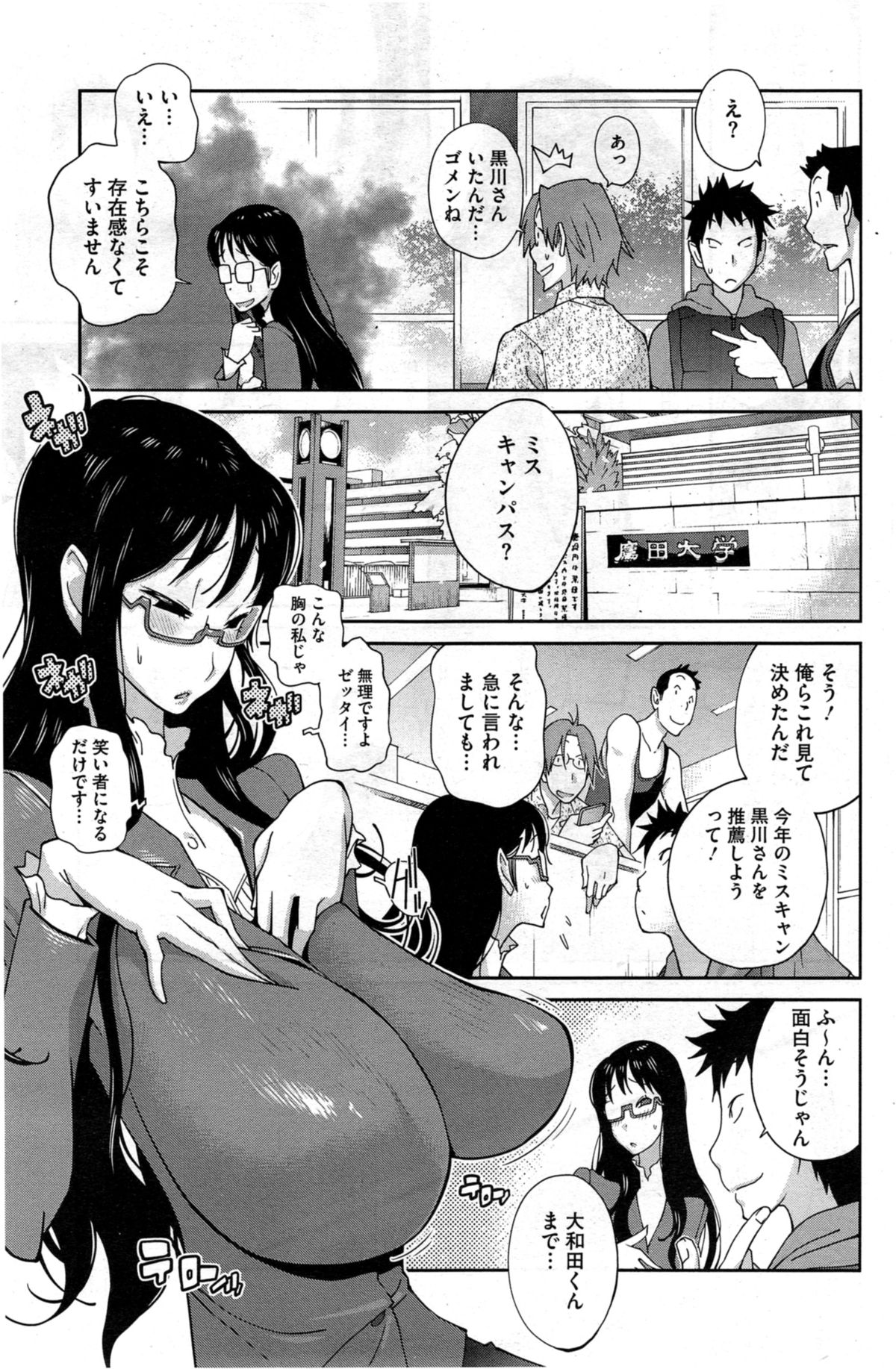 [琴義弓介] 巨乳隠すは七難暴く！？ 第1-6章