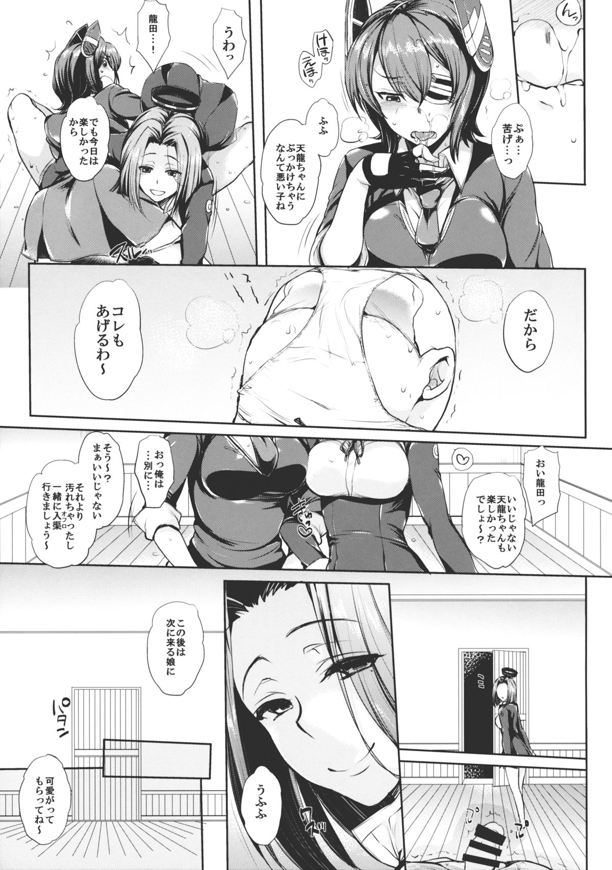 (COMIC1☆8) [夜★FUCKERS (ミツギ)] チン守府のナカ休み (艦隊これくしょん -艦これ-)