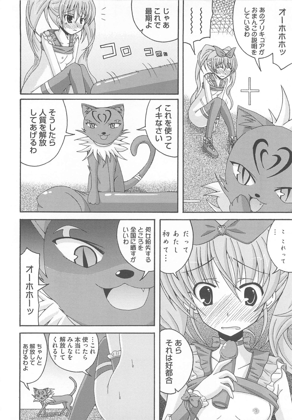 [アンソロジー] すうぃーとエロキュア