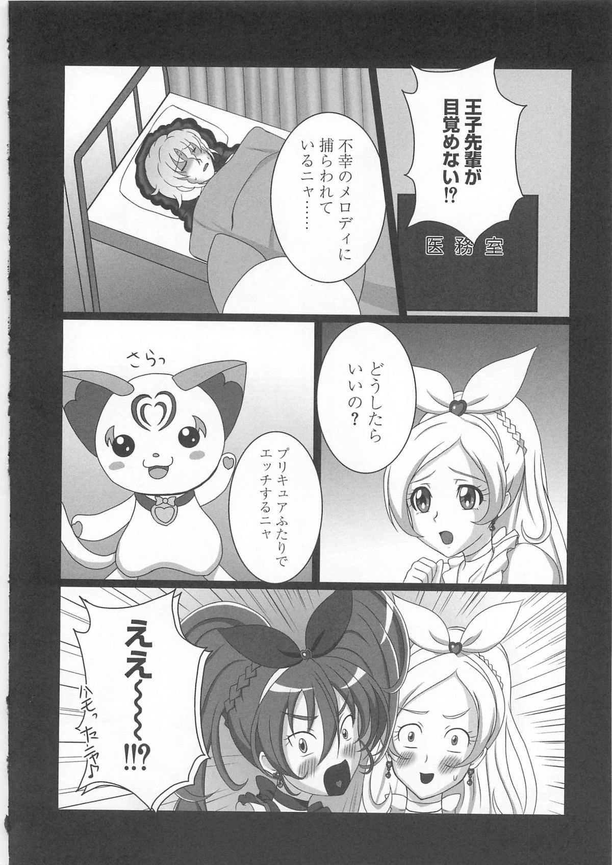 [アンソロジー] すうぃーとエロキュア