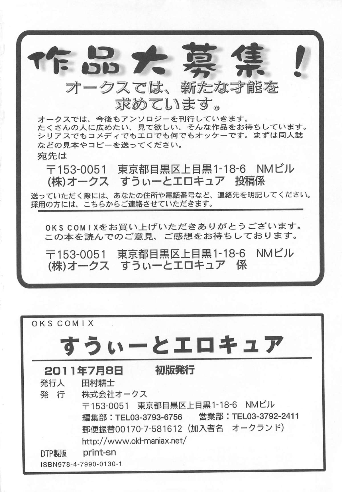 [アンソロジー] すうぃーとエロキュア
