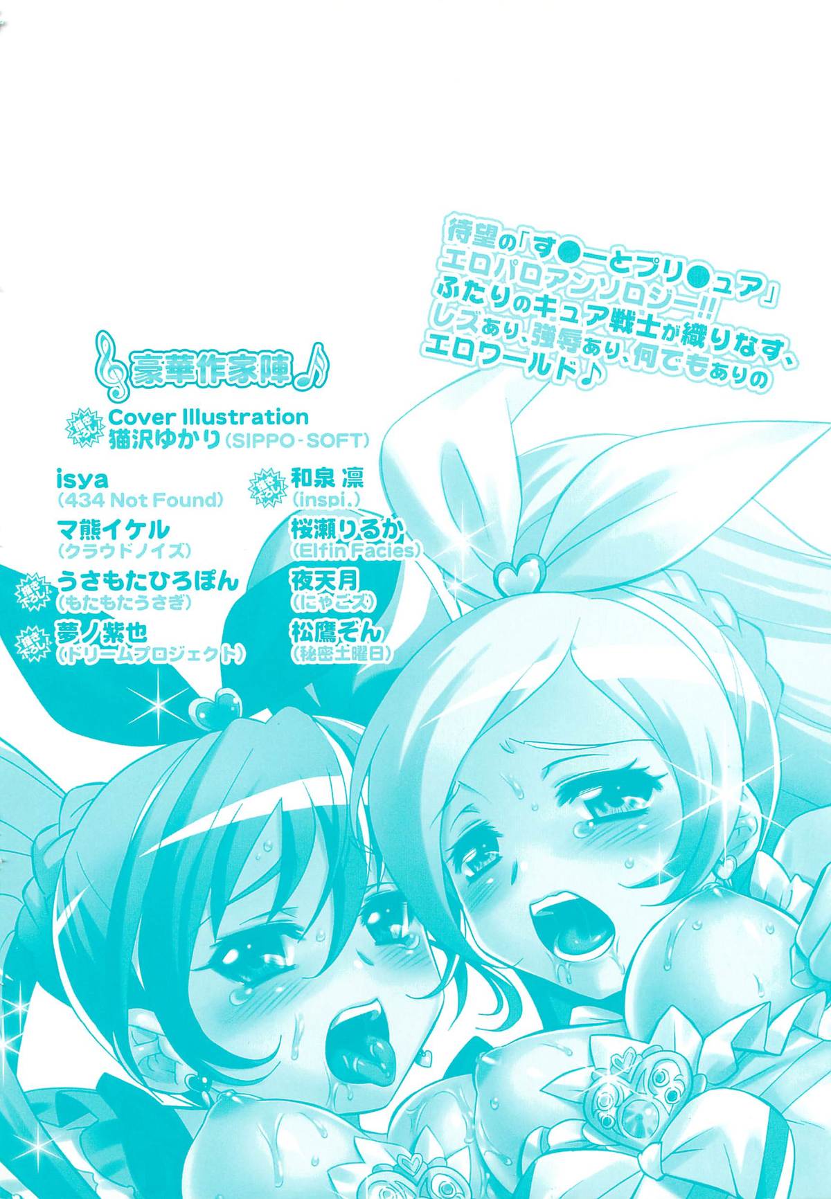 [アンソロジー] すうぃーとエロキュア