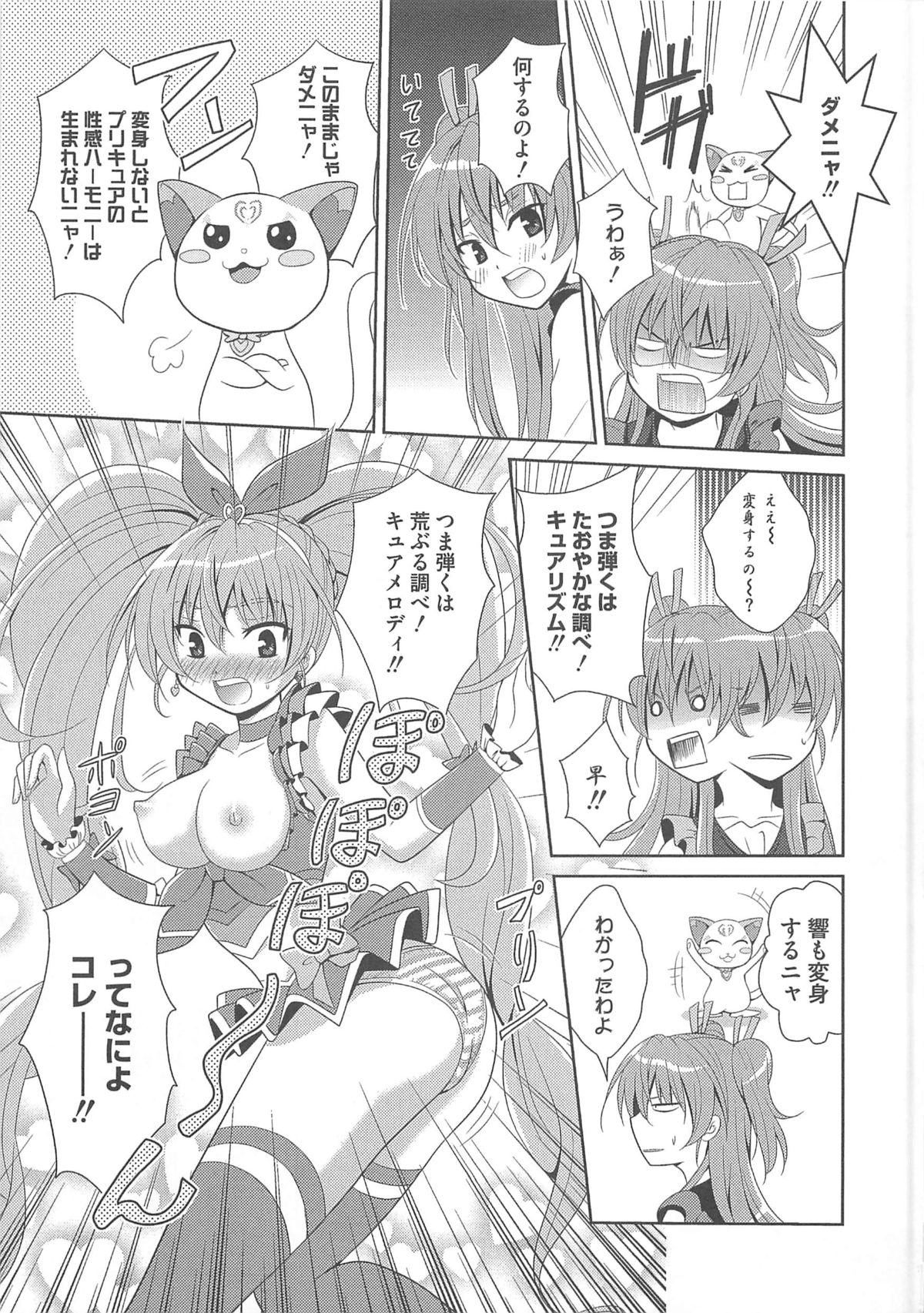 [アンソロジー] すうぃーとエロキュア