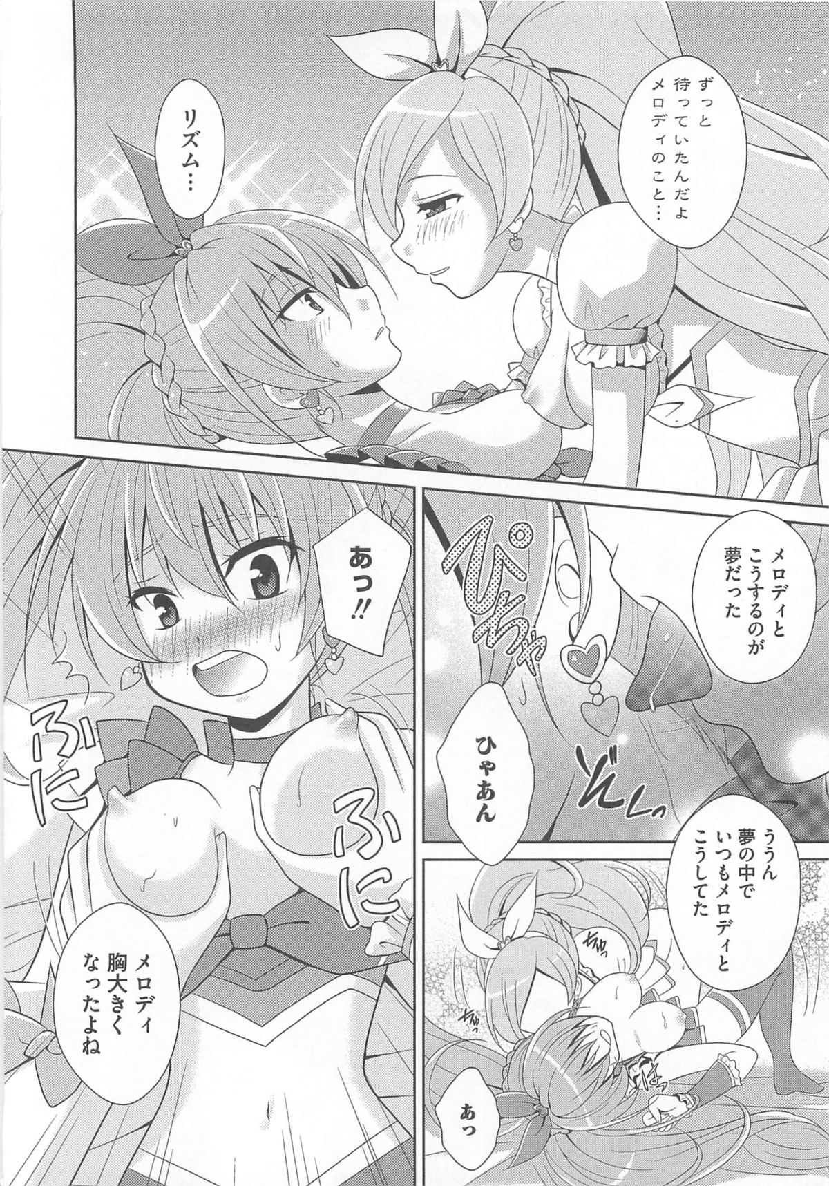 [アンソロジー] すうぃーとエロキュア