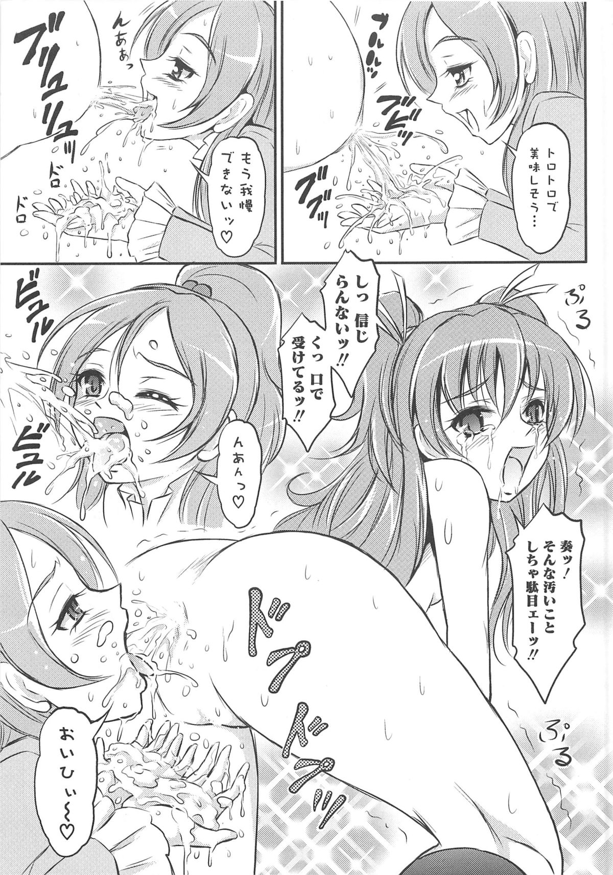 [アンソロジー] すうぃーとエロキュア