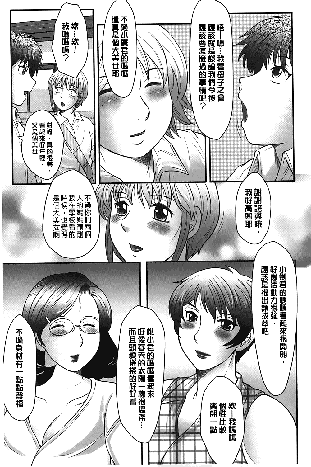 [風船クラブ] 母子のすすめ [中国翻訳]