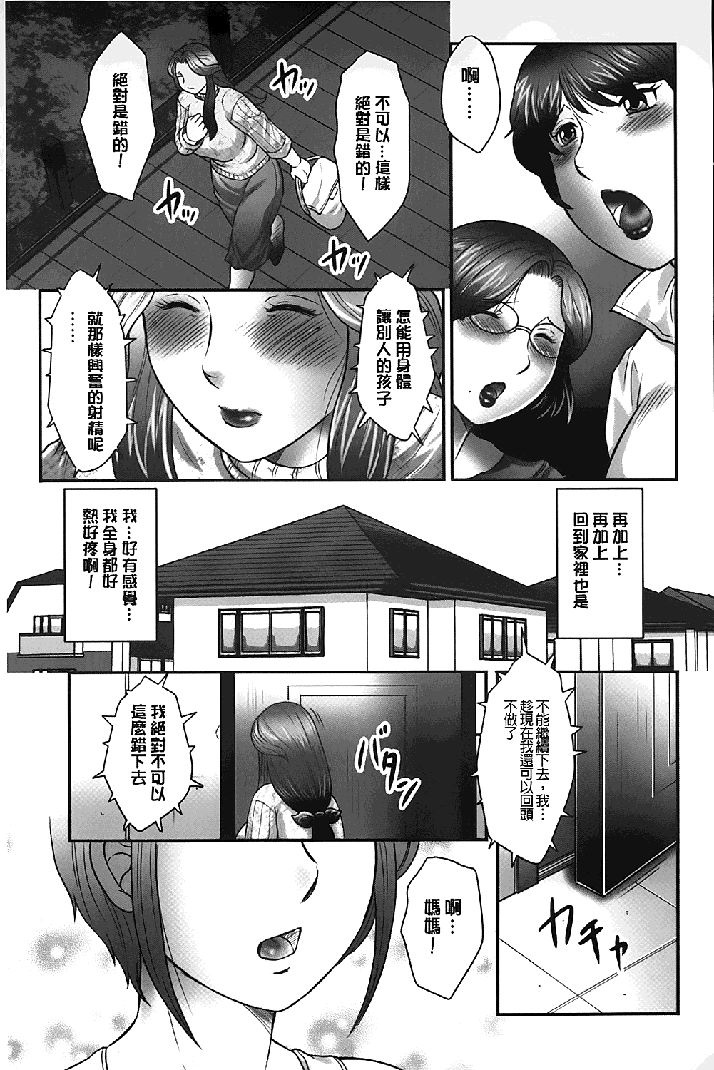 [風船クラブ] 母子のすすめ [中国翻訳]