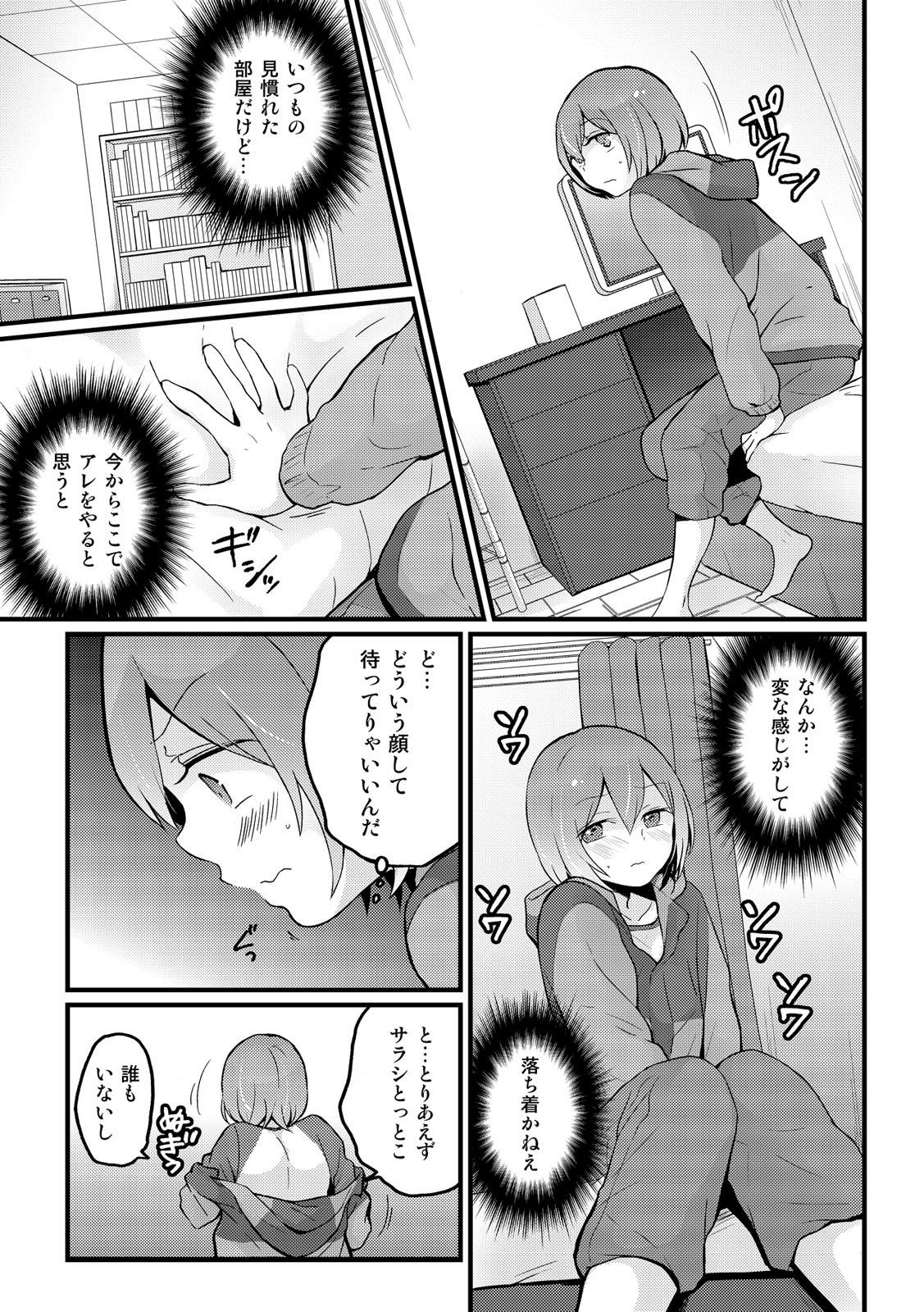 [永田まりあ] 突然女の子になったので、俺のおっぱい揉んでみませんか? 12