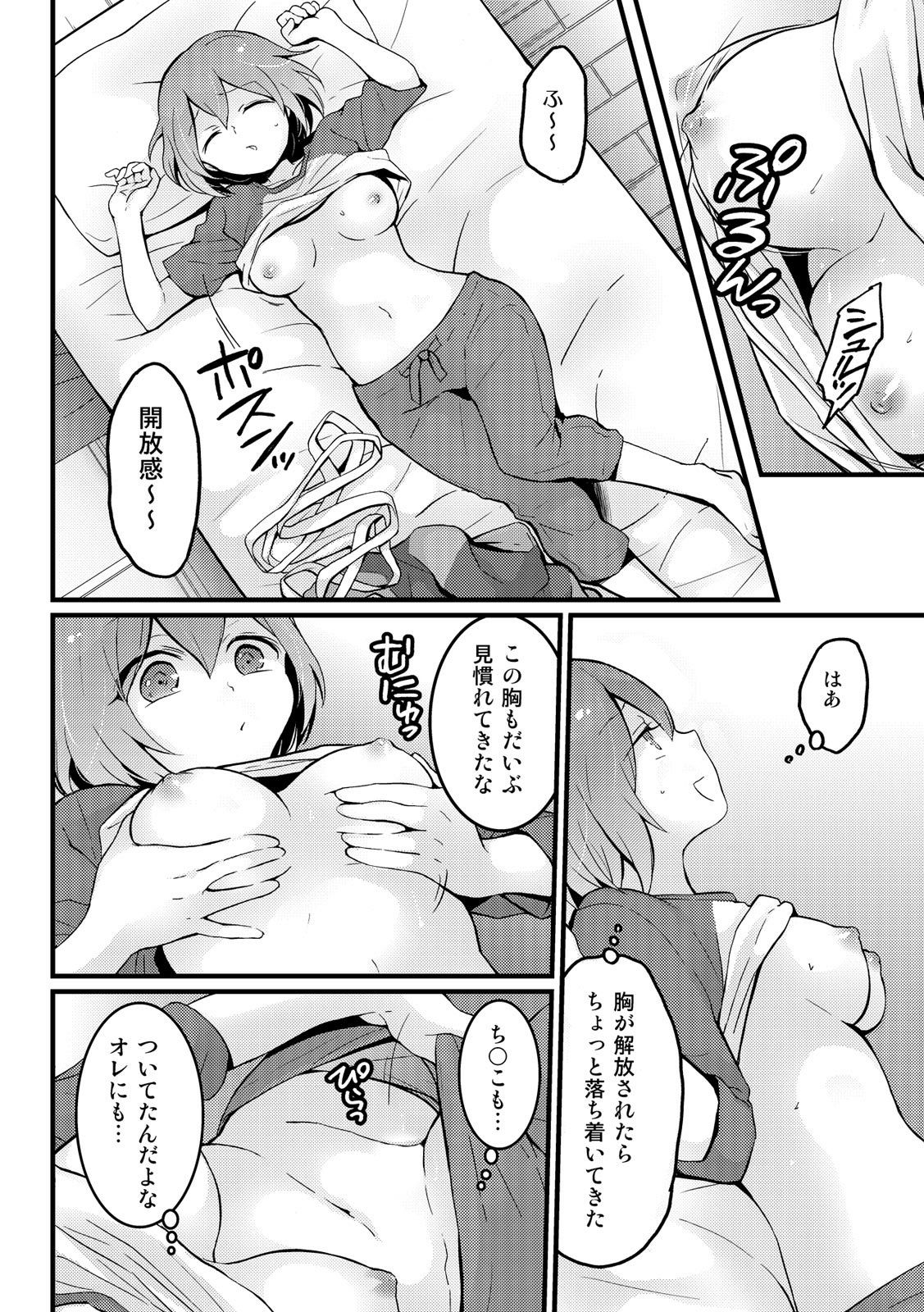 [永田まりあ] 突然女の子になったので、俺のおっぱい揉んでみませんか? 12