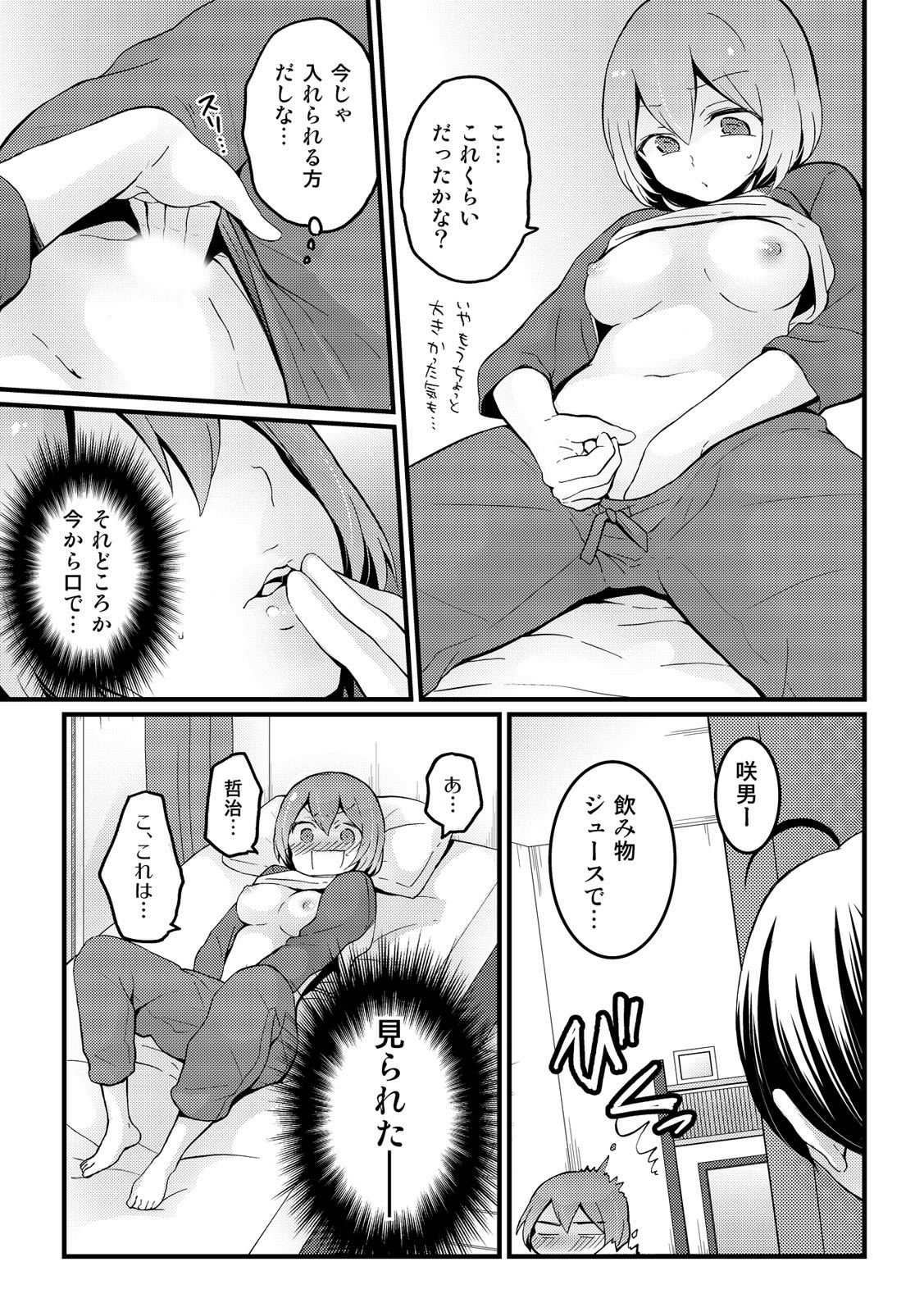 [永田まりあ] 突然女の子になったので、俺のおっぱい揉んでみませんか? 12