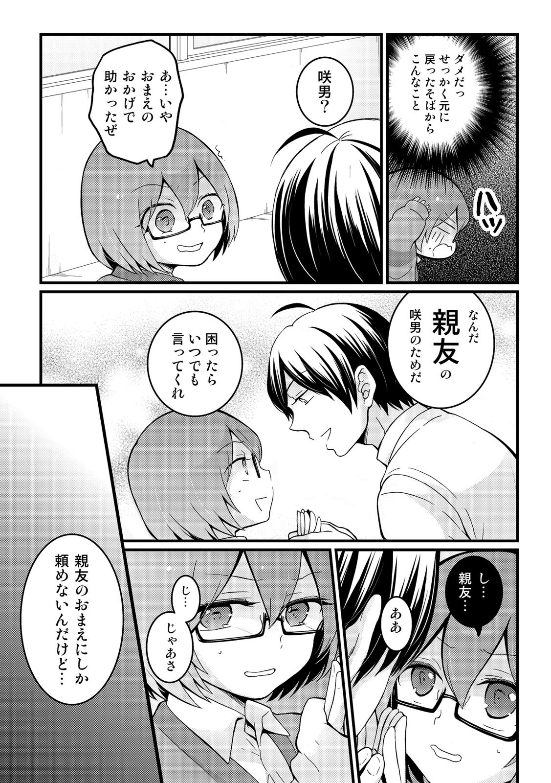 [永田まりあ] 突然女の子になったので、俺のおっぱい揉んでみませんか? 12