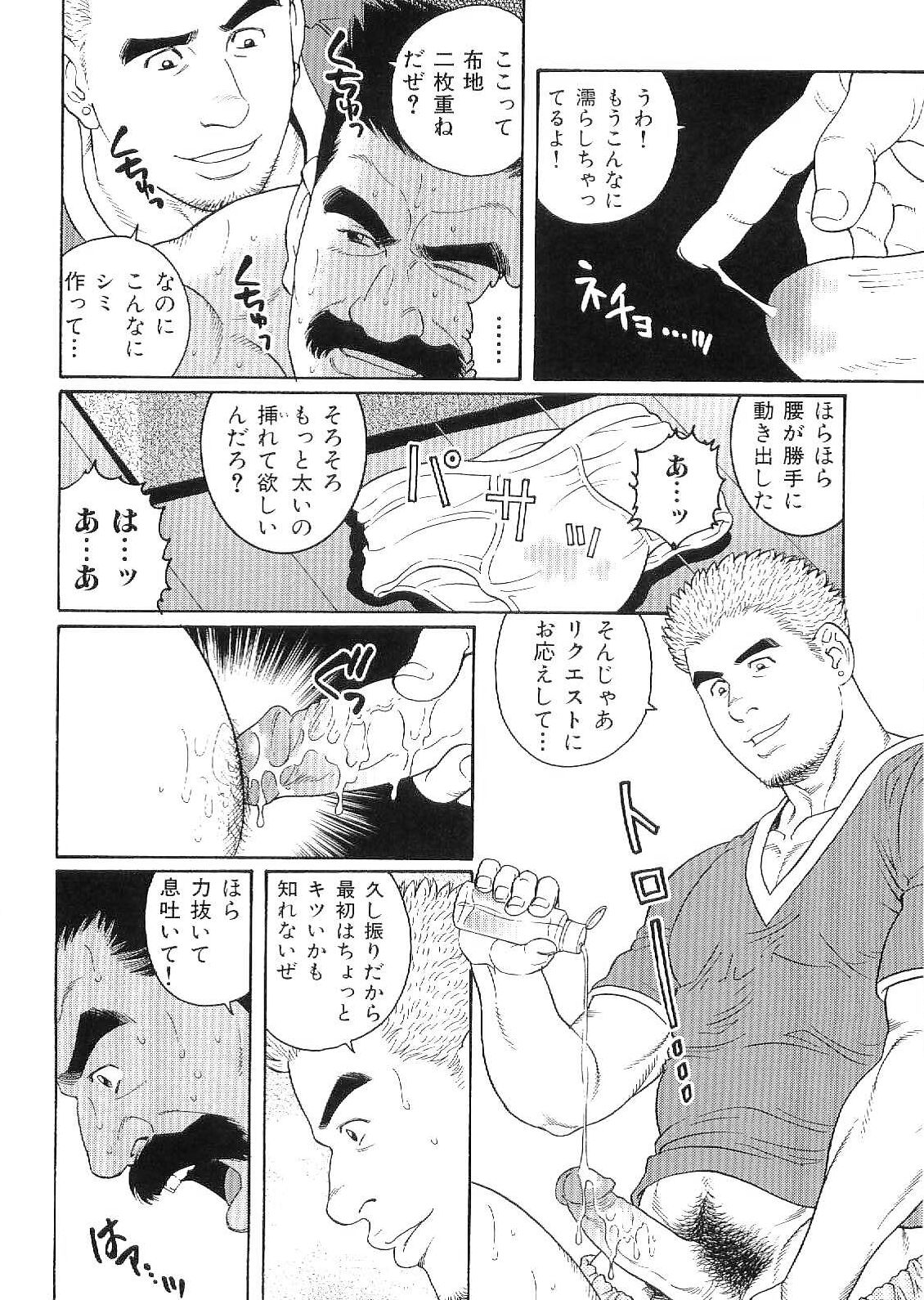 [アンソロジー] 筋肉男 Vol.9