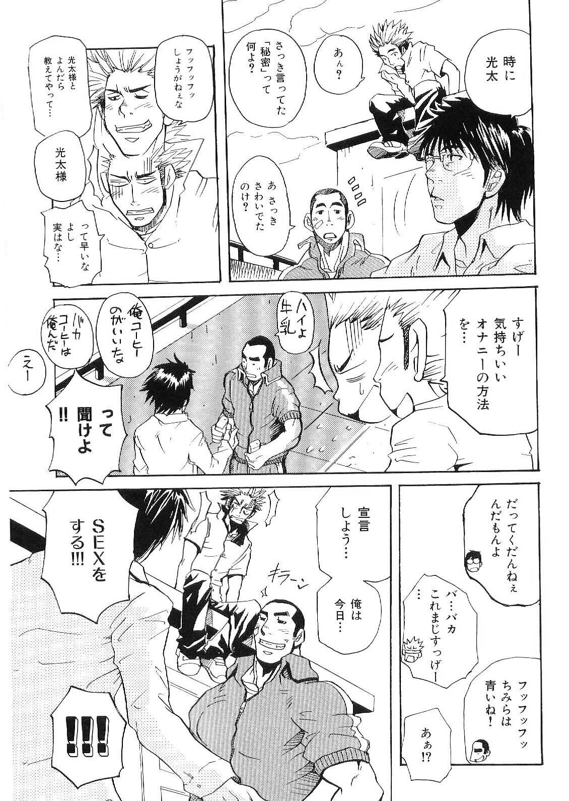 [アンソロジー] 筋肉男 Vol.9