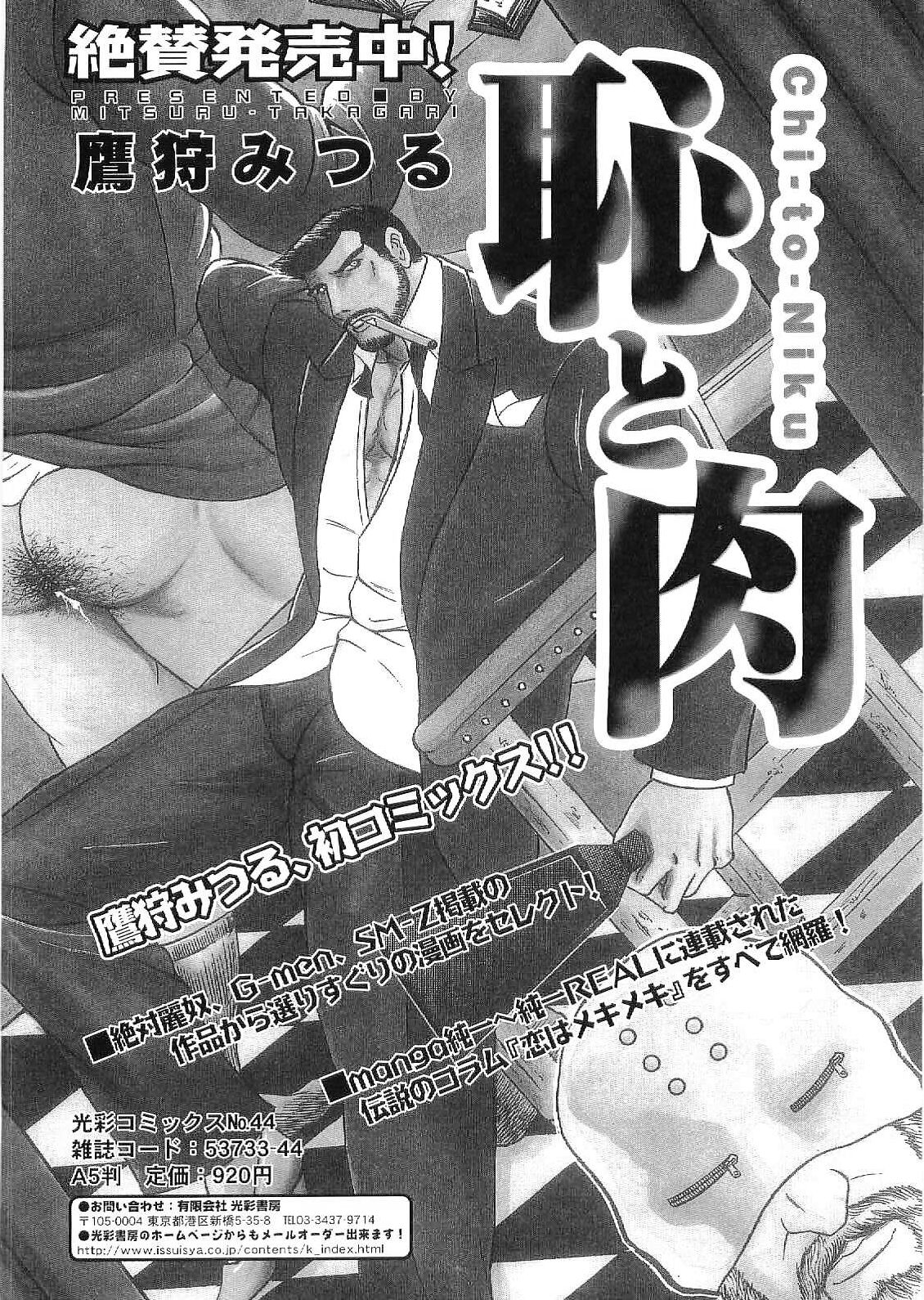 [アンソロジー] 筋肉男 Vol.9